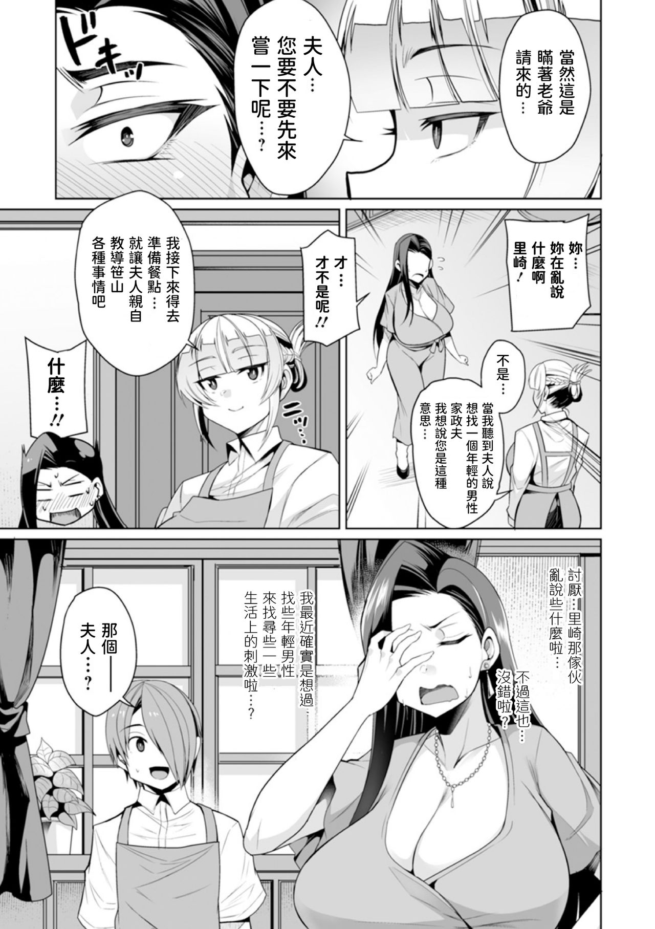 [日本漫画] セレブ奥様は退屈 (コミック刺激的SQUIRT!! Vol.19) 短篇,熟女人妻,巨乳大奶#[20P]-3