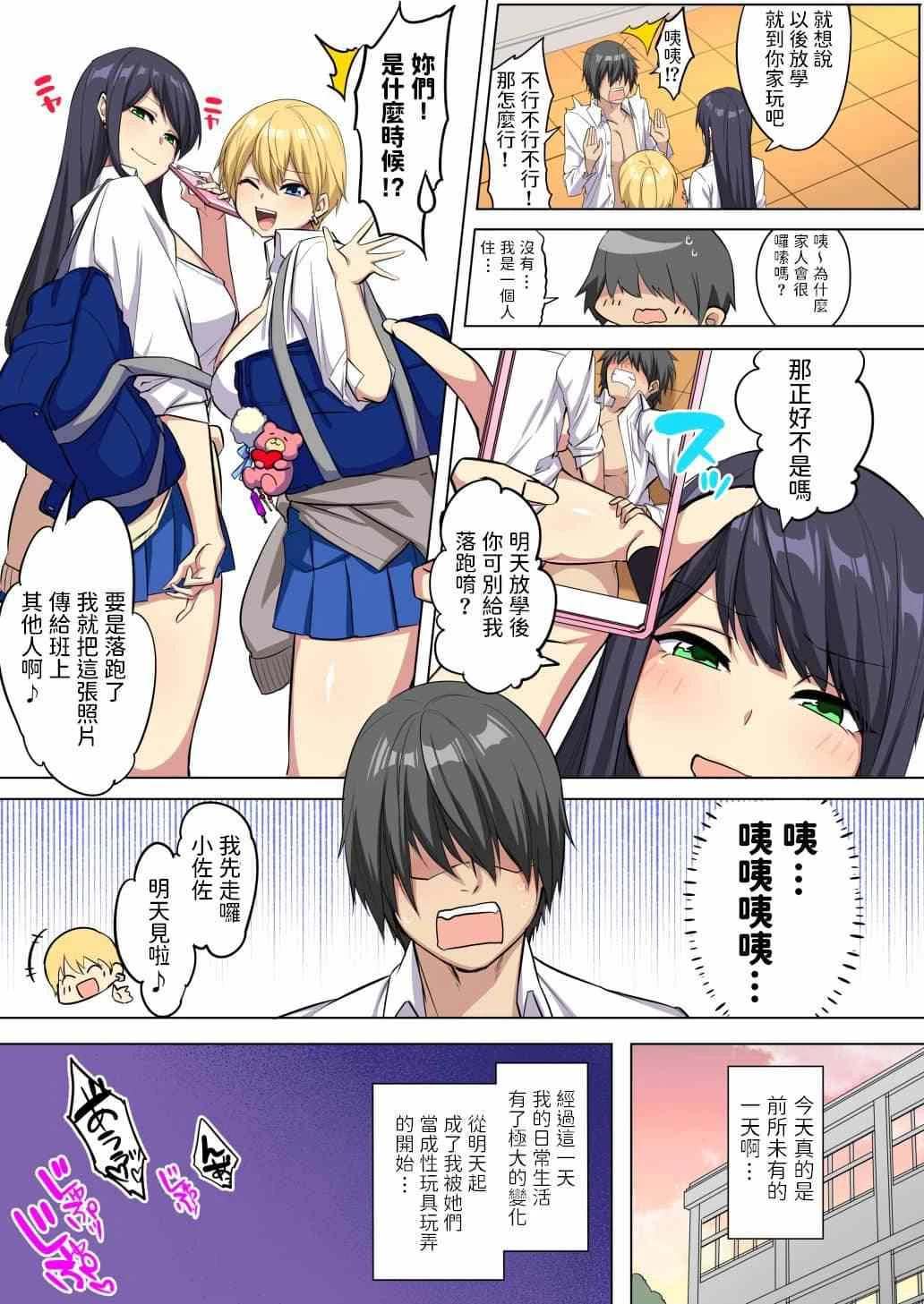 [日本漫画] [どうしょく (玉ぼん)] 我的巨屌被爆乳婊子女孩搾精狂欢！！ 短篇,足控,巨乳大奶,黑丝丝袜,女学生,御姐女王#[38P]-25
