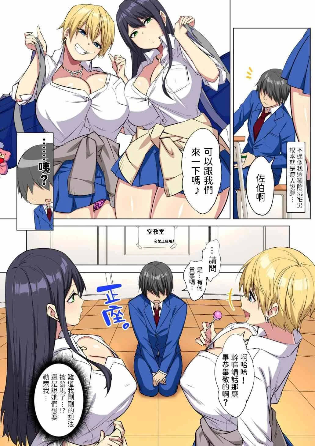 [日本漫画] [どうしょく (玉ぼん)] 我的巨屌被爆乳婊子女孩搾精狂欢！！ 短篇,足控,巨乳大奶,黑丝丝袜,女学生,御姐女王#[38P]-8