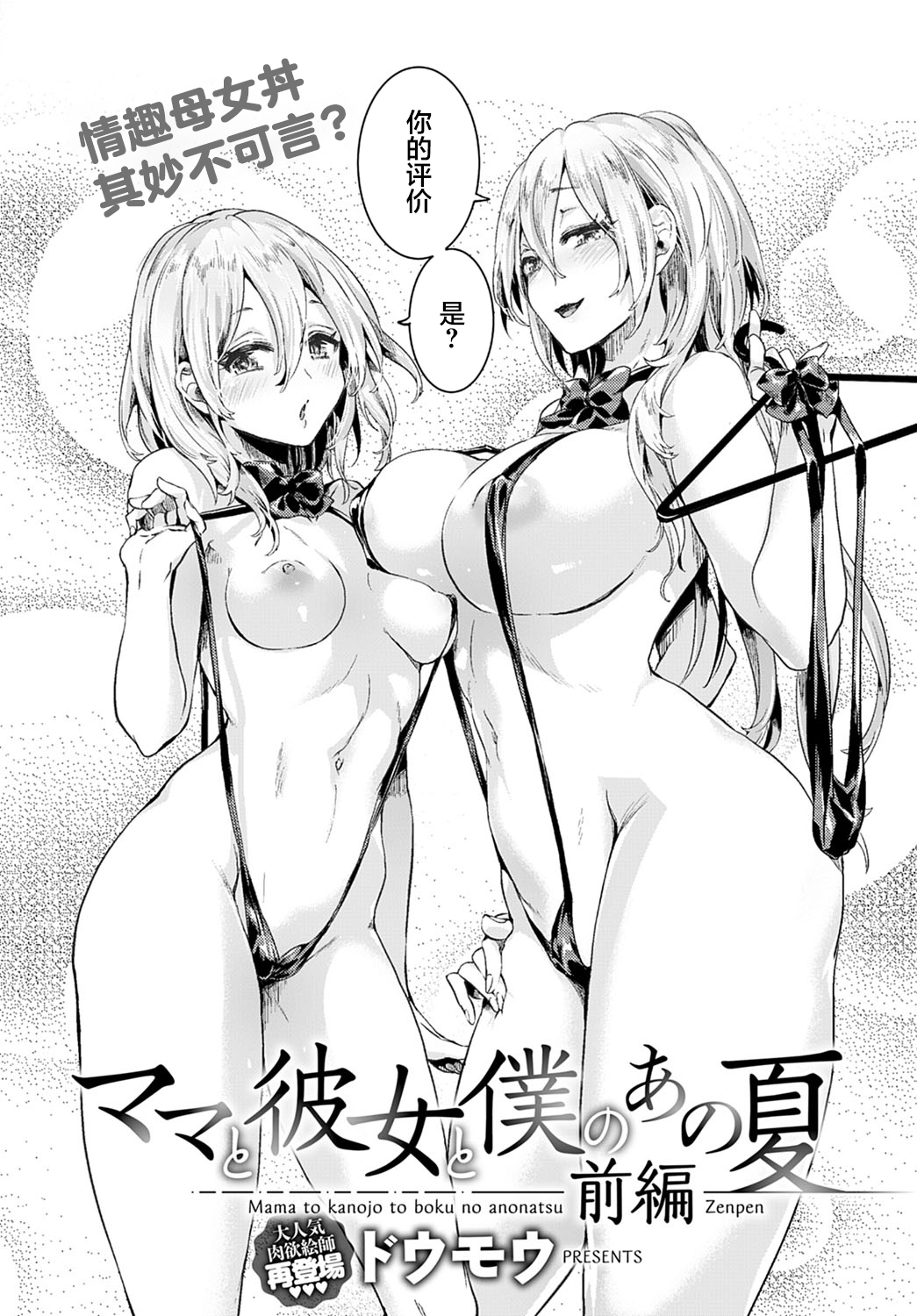 [日本漫画] ママと彼女と僕のあの夏 前編 单本,巨乳大奶#[31P]-3