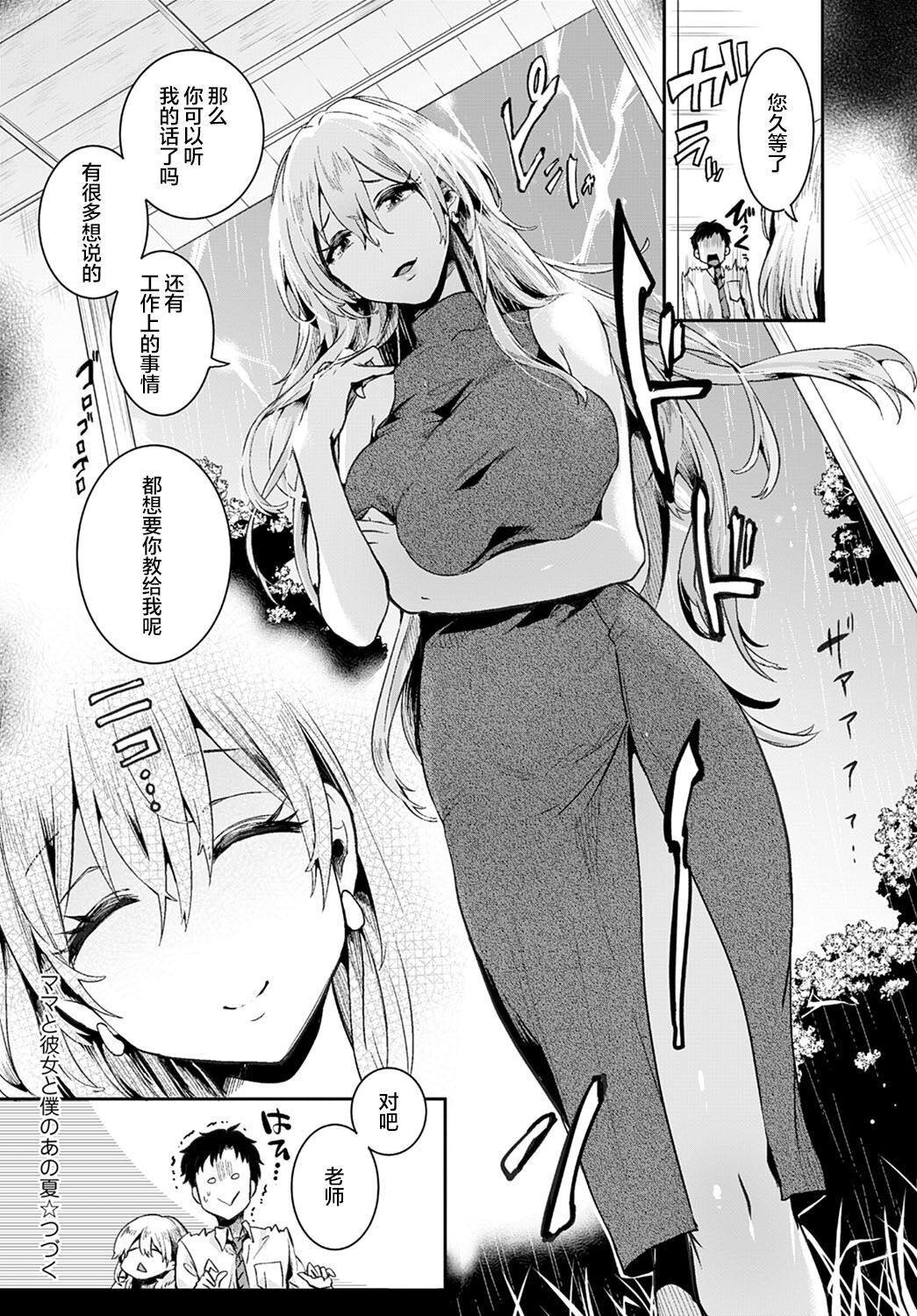 [日本漫画] ママと彼女と僕のあの夏 前編 单本,巨乳大奶#[31P]-31