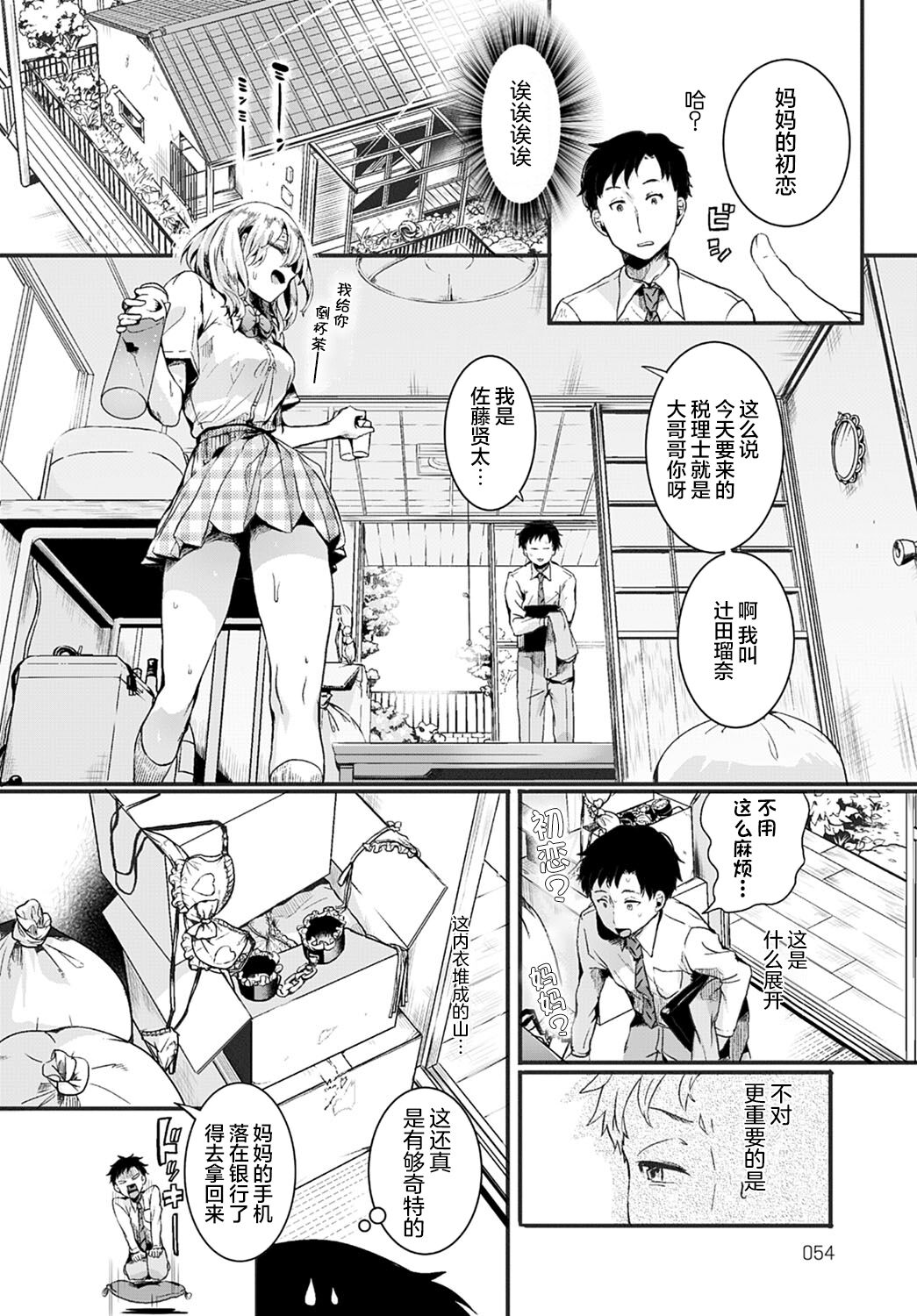 [日本漫画] ママと彼女と僕のあの夏 前編 单本,巨乳大奶#[31P]-7