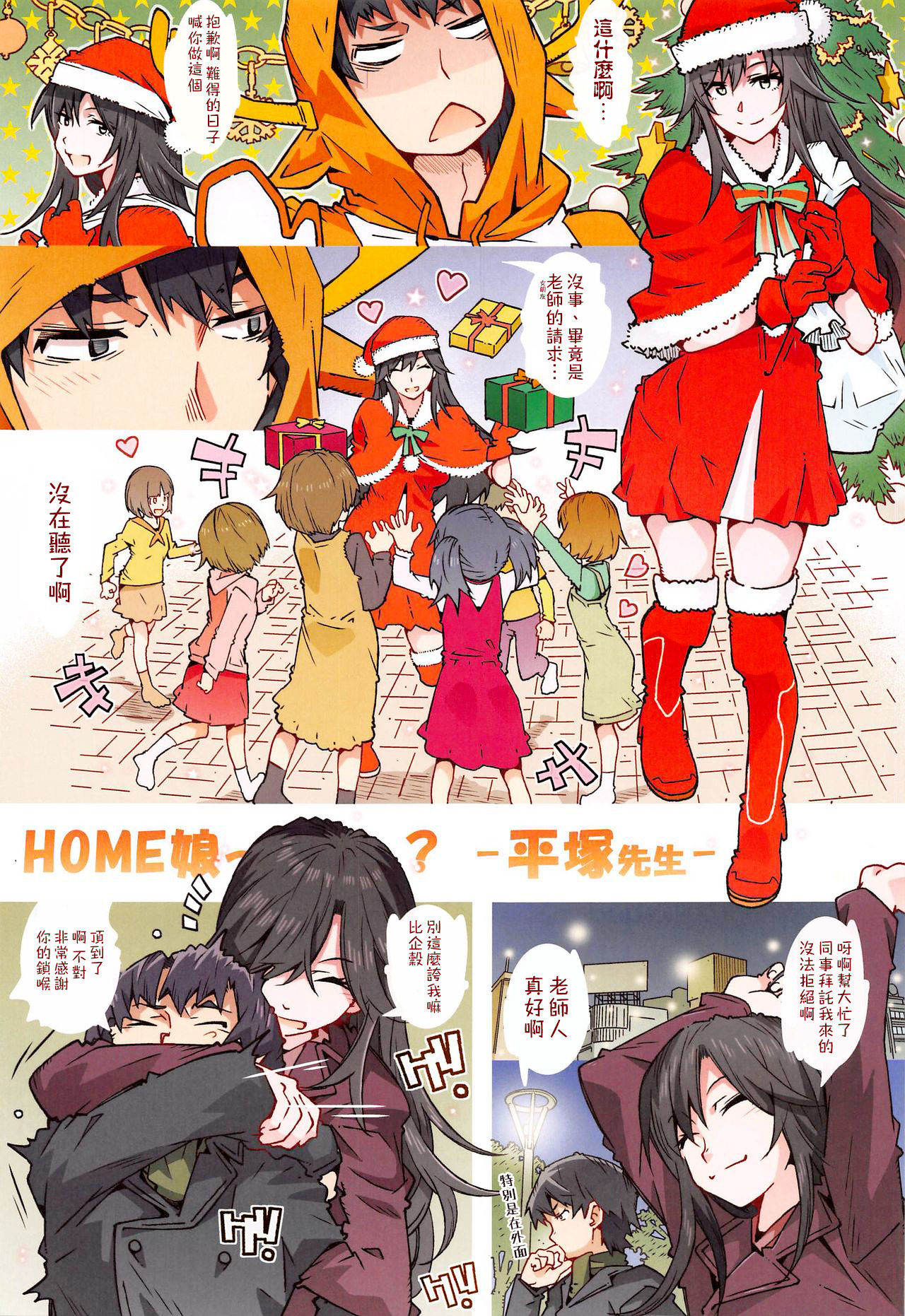 [日本漫画] HOME娘って、どぅ? 短篇,女学生#[34P]-2