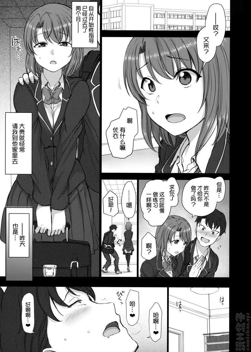 [日本漫画] 催眠性指导2.5 短篇,露出,NTR,巨乳大奶,女学生#[17P]-2