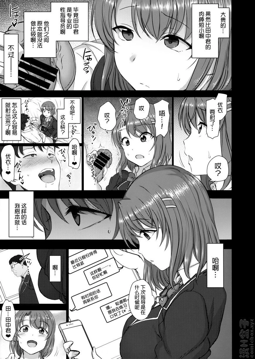 [日本漫画] 催眠性指导2.5 短篇,露出,NTR,巨乳大奶,女学生#[17P]-4
