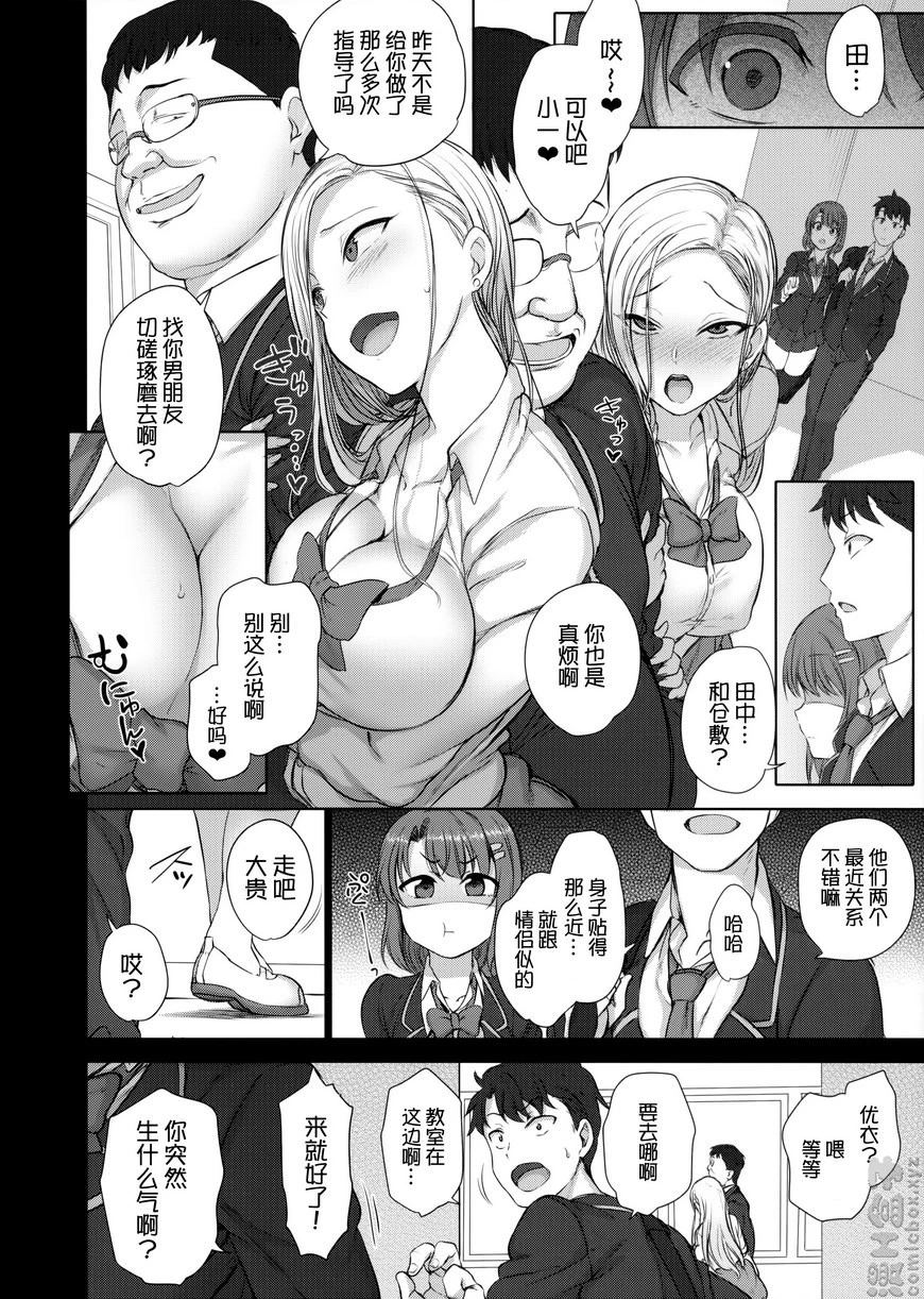 [日本漫画] 催眠性指导2.5 短篇,露出,NTR,巨乳大奶,女学生#[17P]-5