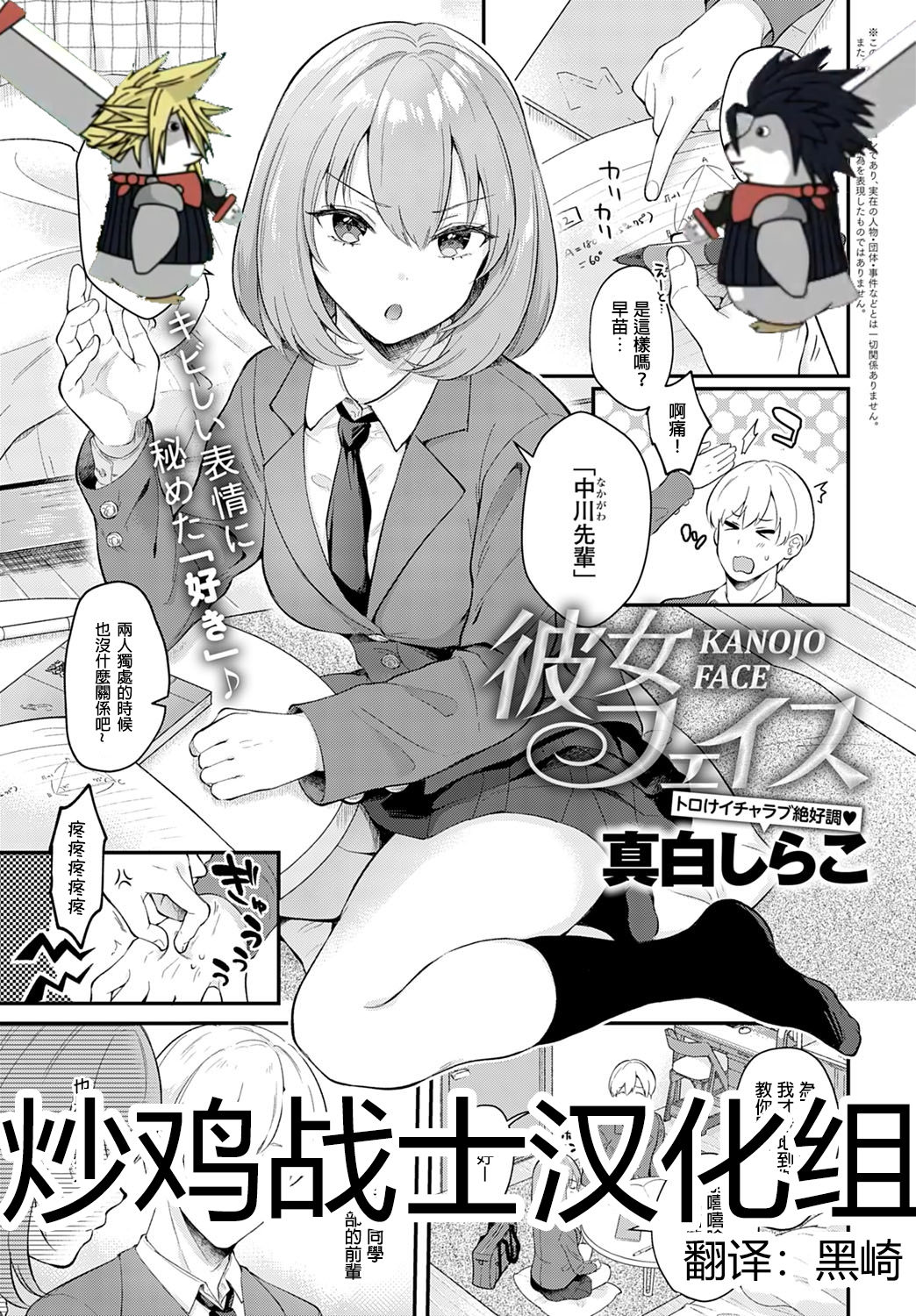 [日本漫画] 彼女フェイス 单本,处女,女学生#[27P]-1