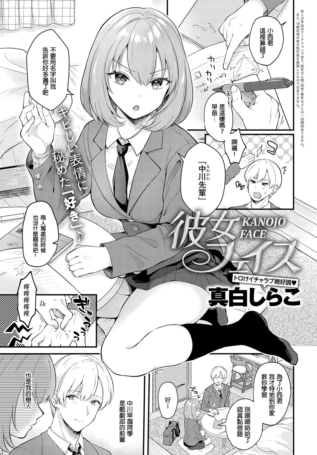[日本漫画] 彼女フェイス 单本,处女,女学生#[27P]-2
