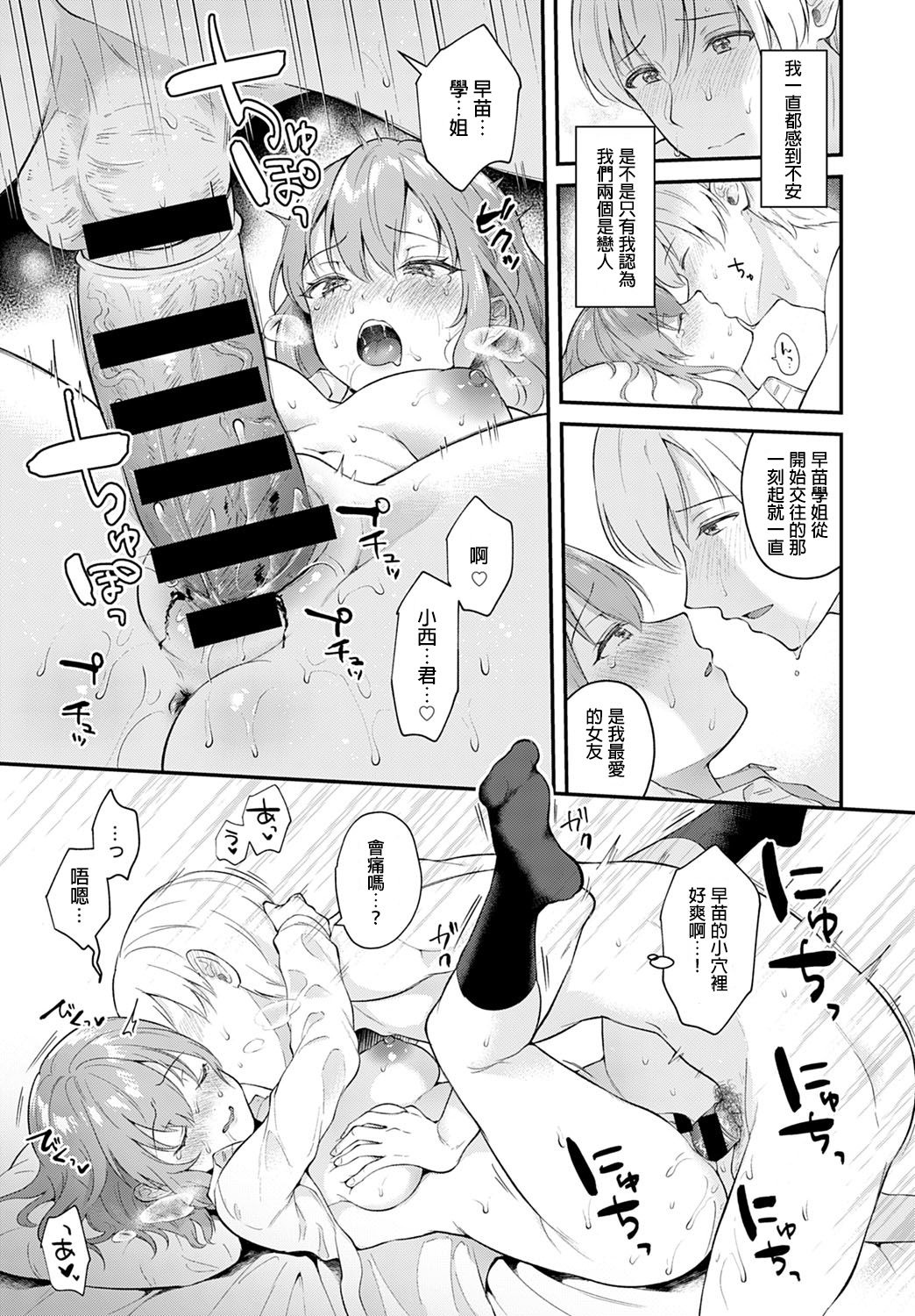 [日本漫画] 彼女フェイス 单本,处女,女学生#[27P]-20