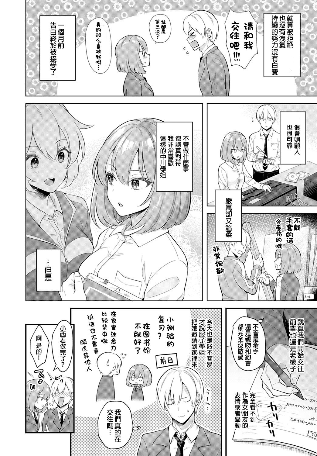 [日本漫画] 彼女フェイス 单本,处女,女学生#[27P]-3