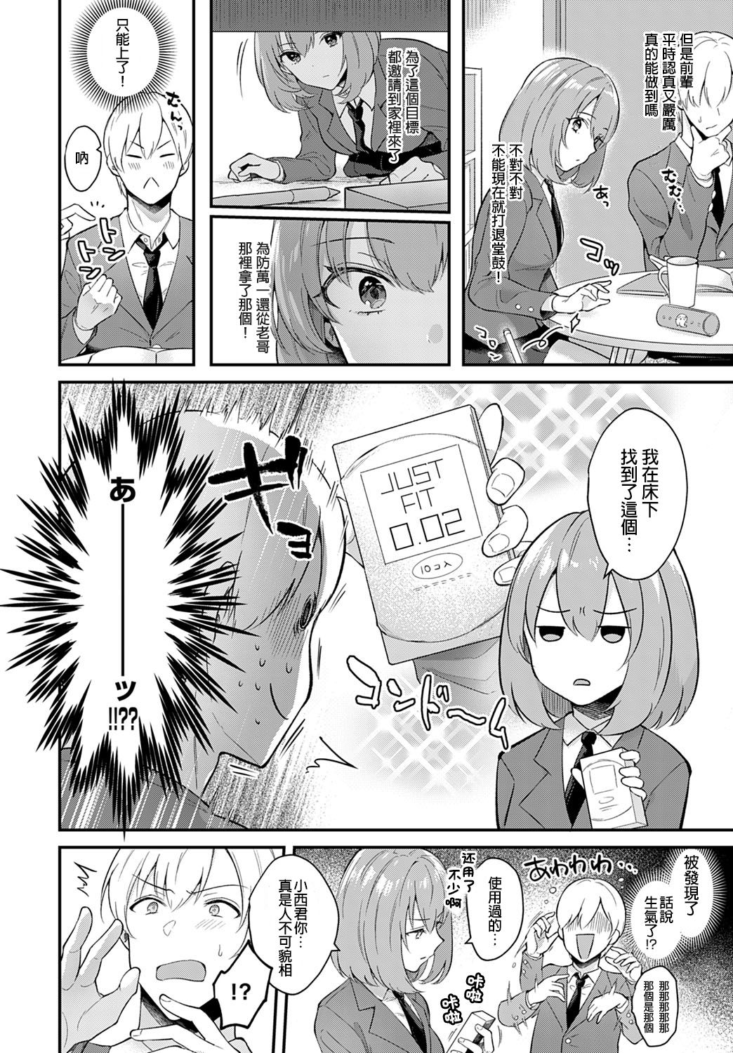 [日本漫画] 彼女フェイス 单本,处女,女学生#[27P]-5