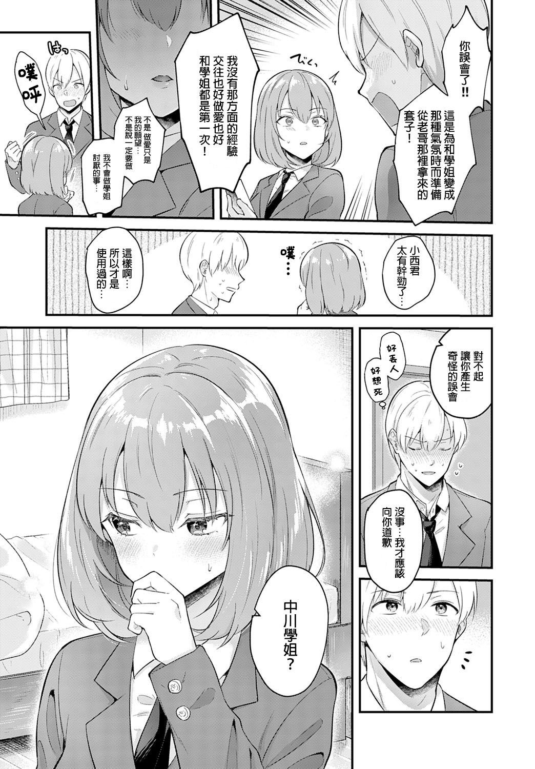 [日本漫画] 彼女フェイス 单本,处女,女学生#[27P]-6
