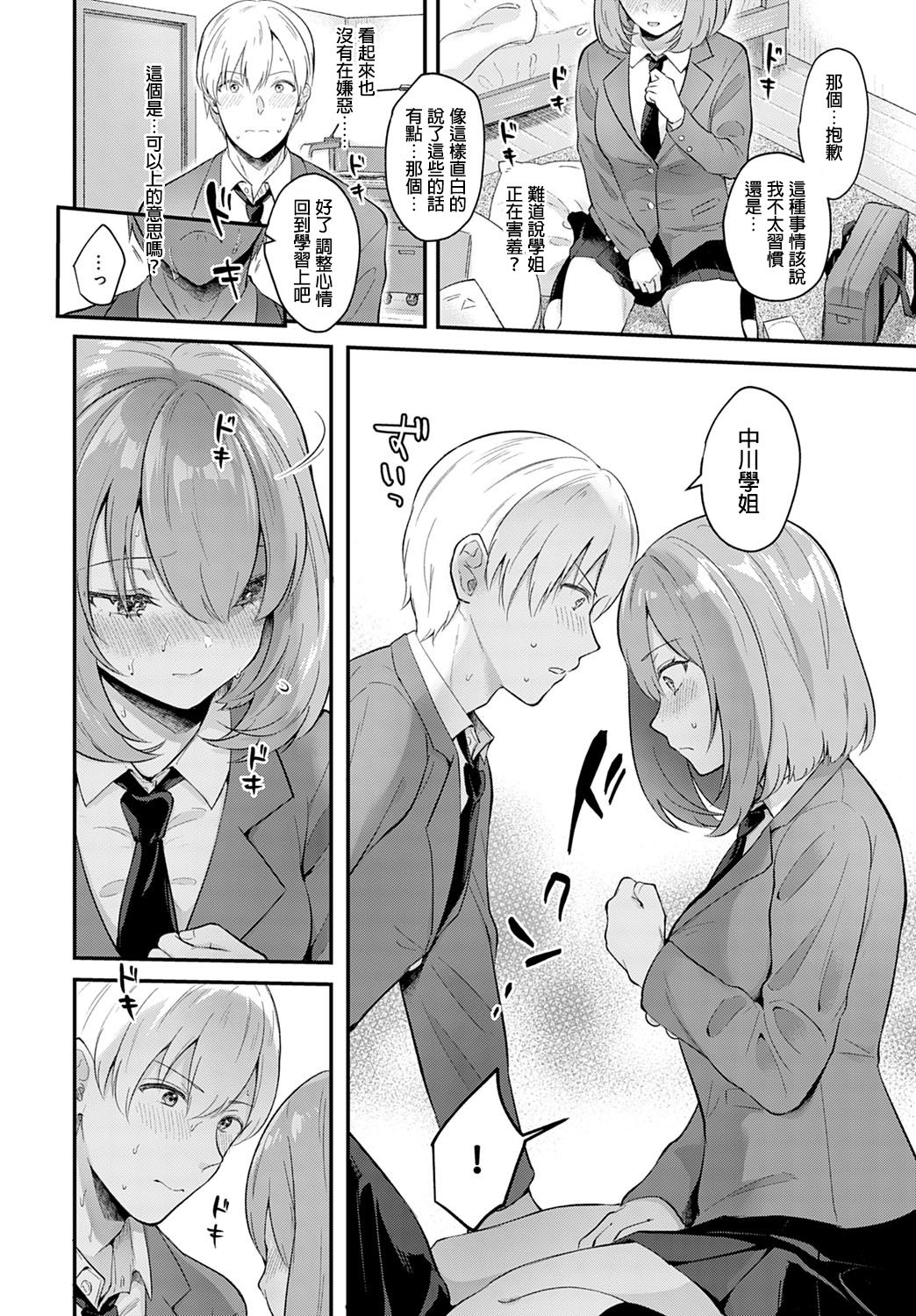 [日本漫画] 彼女フェイス 单本,处女,女学生#[27P]-7