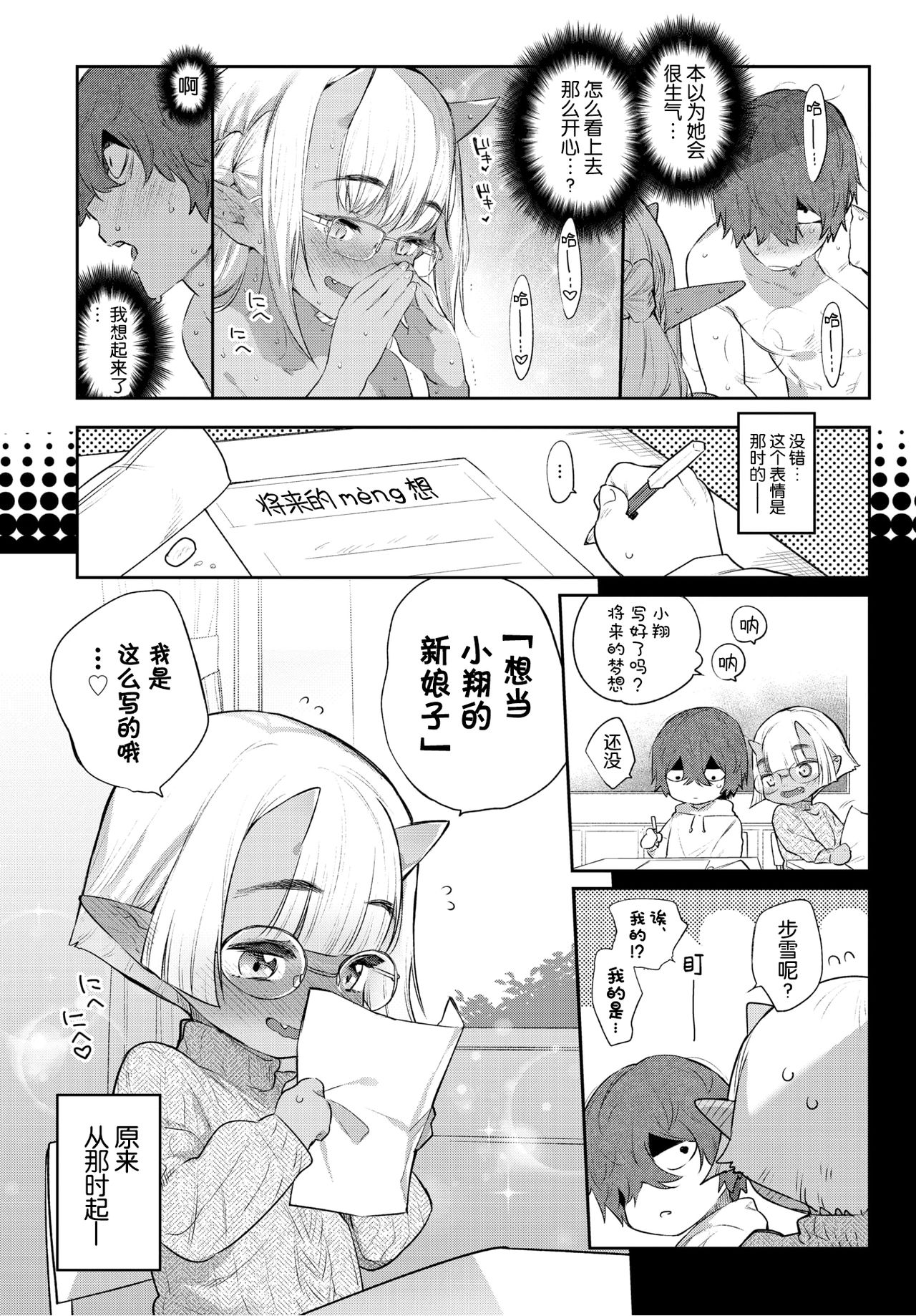 [日本漫画] 異種恋愛 その7 单本,妖精,眼镜#[26P]-25
