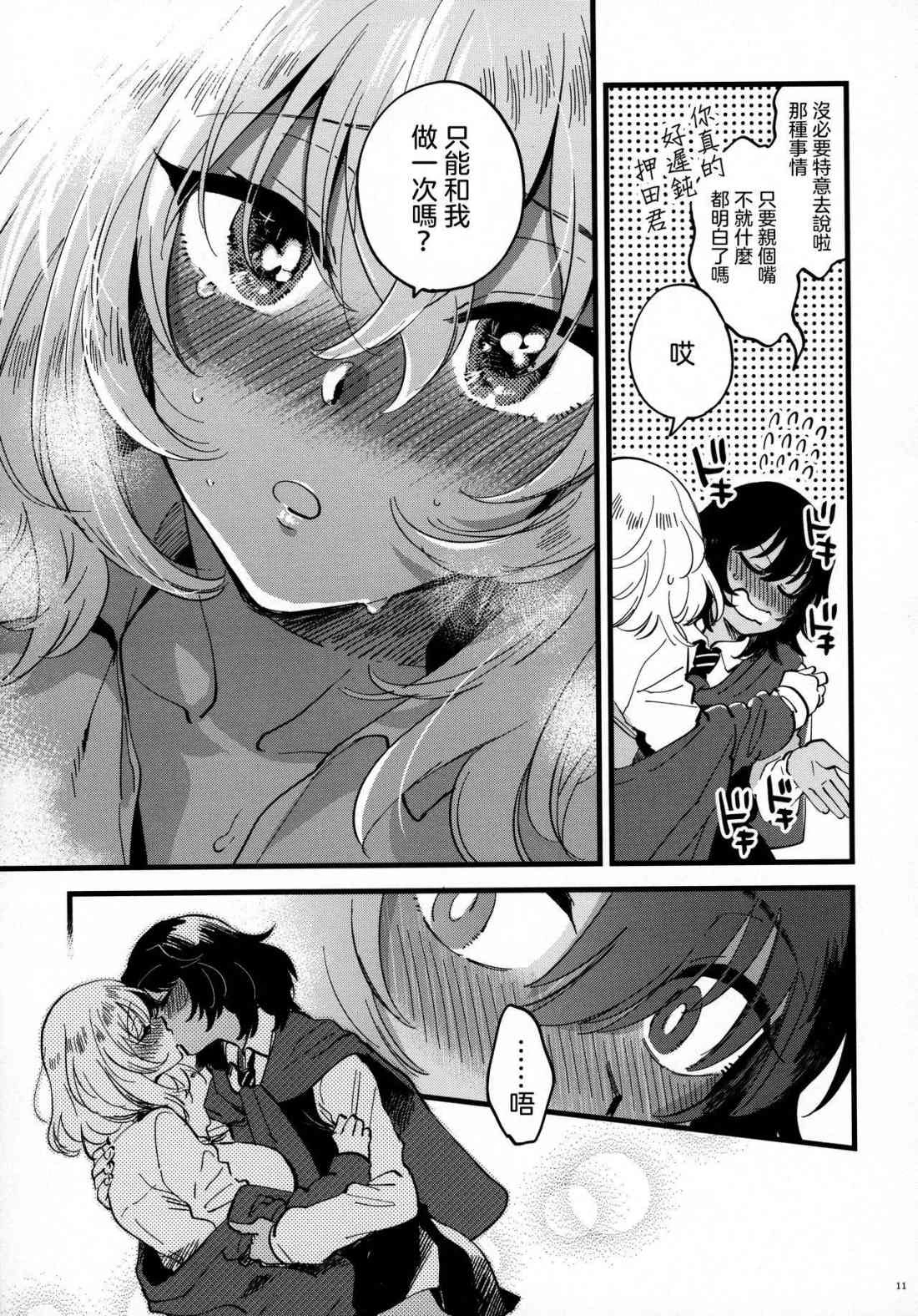 [日本漫画] 安押、关系升温 (少女与战车) 同人,巨乳大奶,调教,女学生,女同百合#[34P]-10