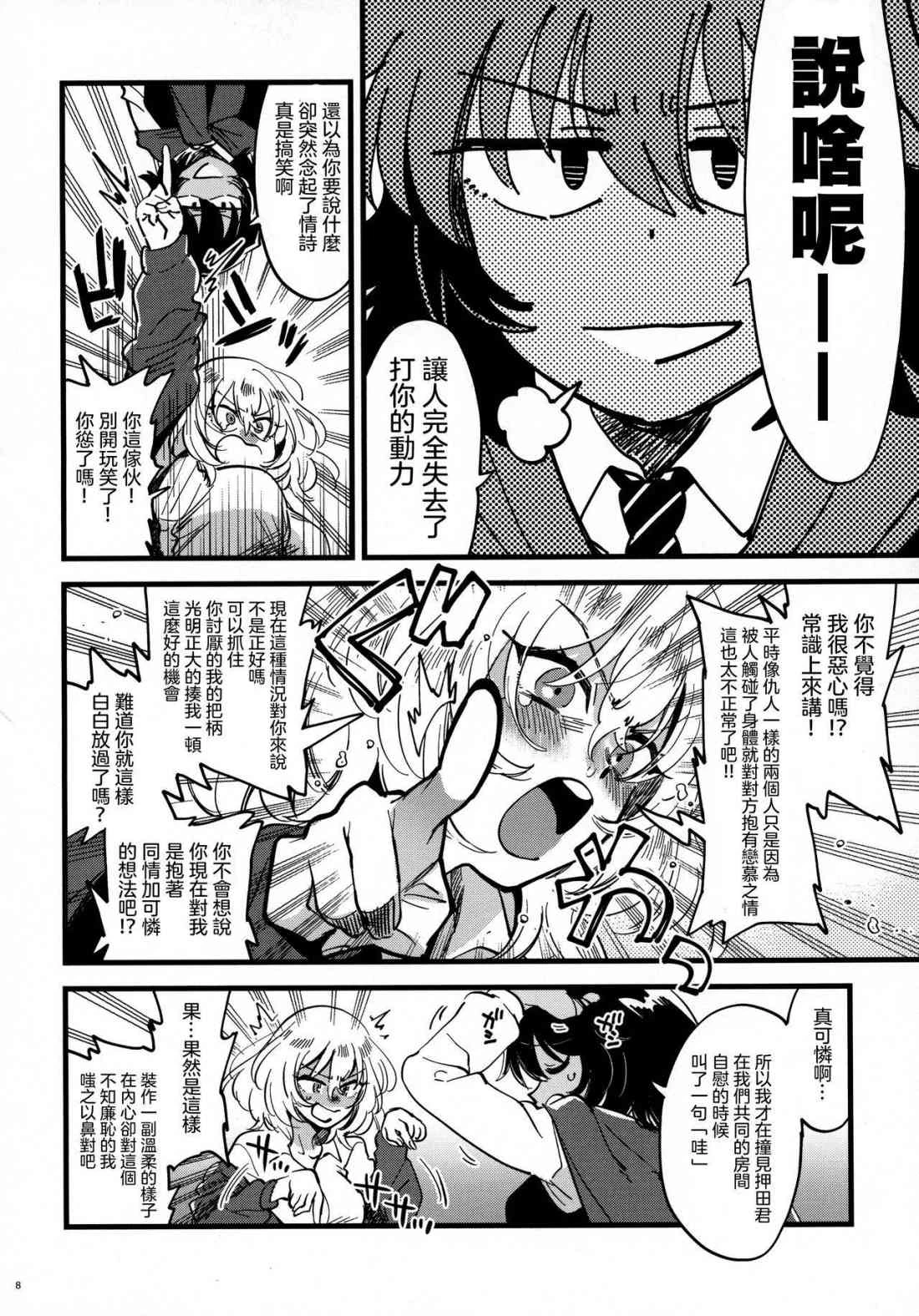 [日本漫画] 安押、关系升温 (少女与战车) 同人,巨乳大奶,调教,女学生,女同百合#[34P]-7