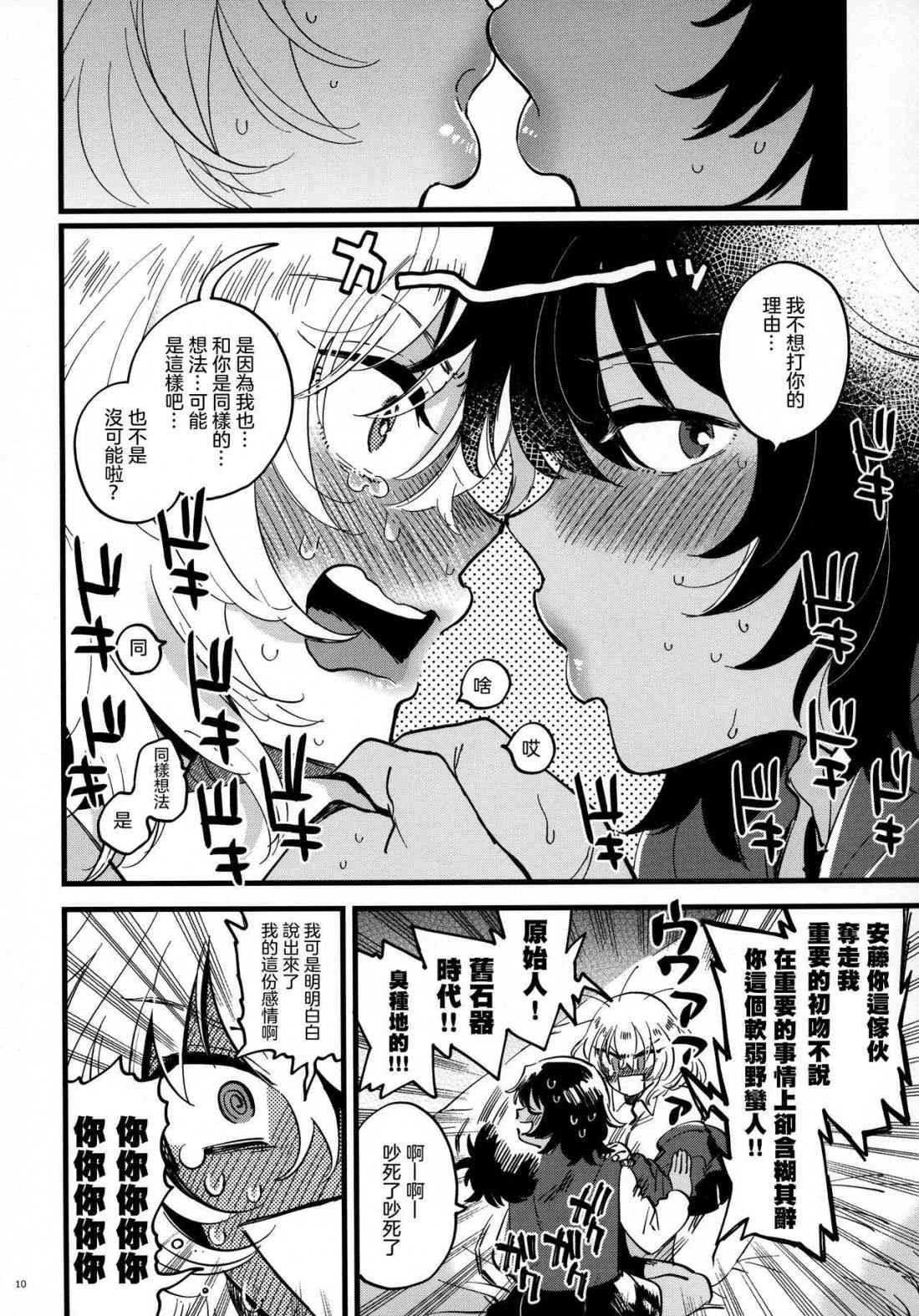 [日本漫画] 安押、关系升温 (少女与战车) 同人,巨乳大奶,调教,女学生,女同百合#[34P]-9