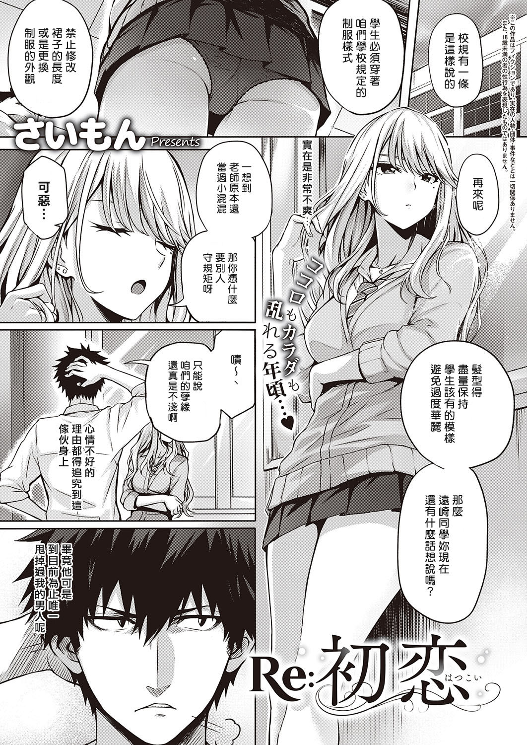 [日本漫画] Re:初恋 单本,足控,女学生#[28P]-1