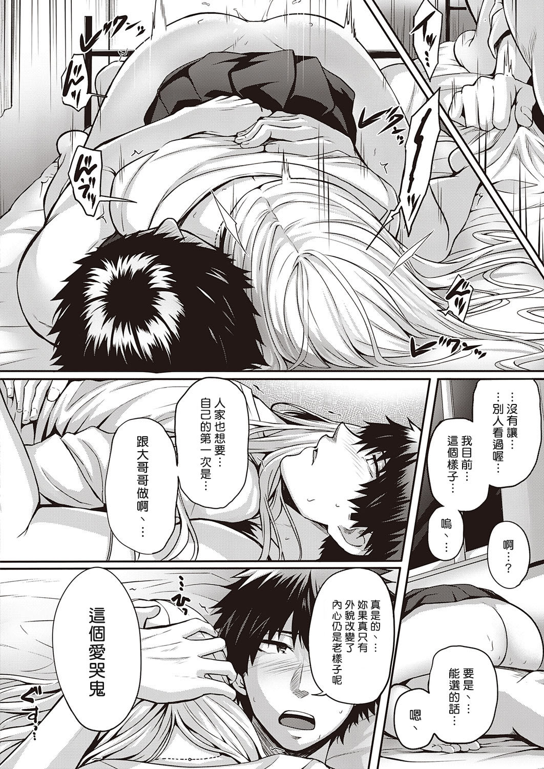 [日本漫画] Re:初恋 单本,足控,女学生#[28P]-24