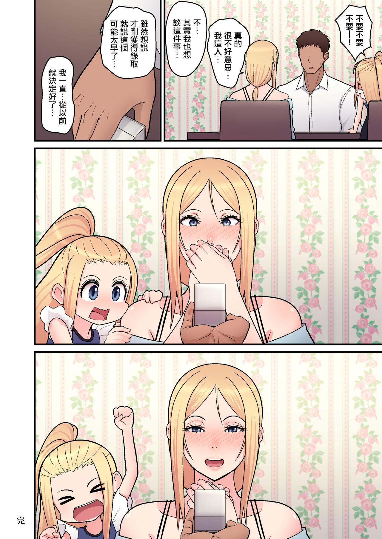 [日本漫画] 金髪シングルマザーとイチャラブする本 短篇,熟女人妻,巨乳大奶#[29P]-27