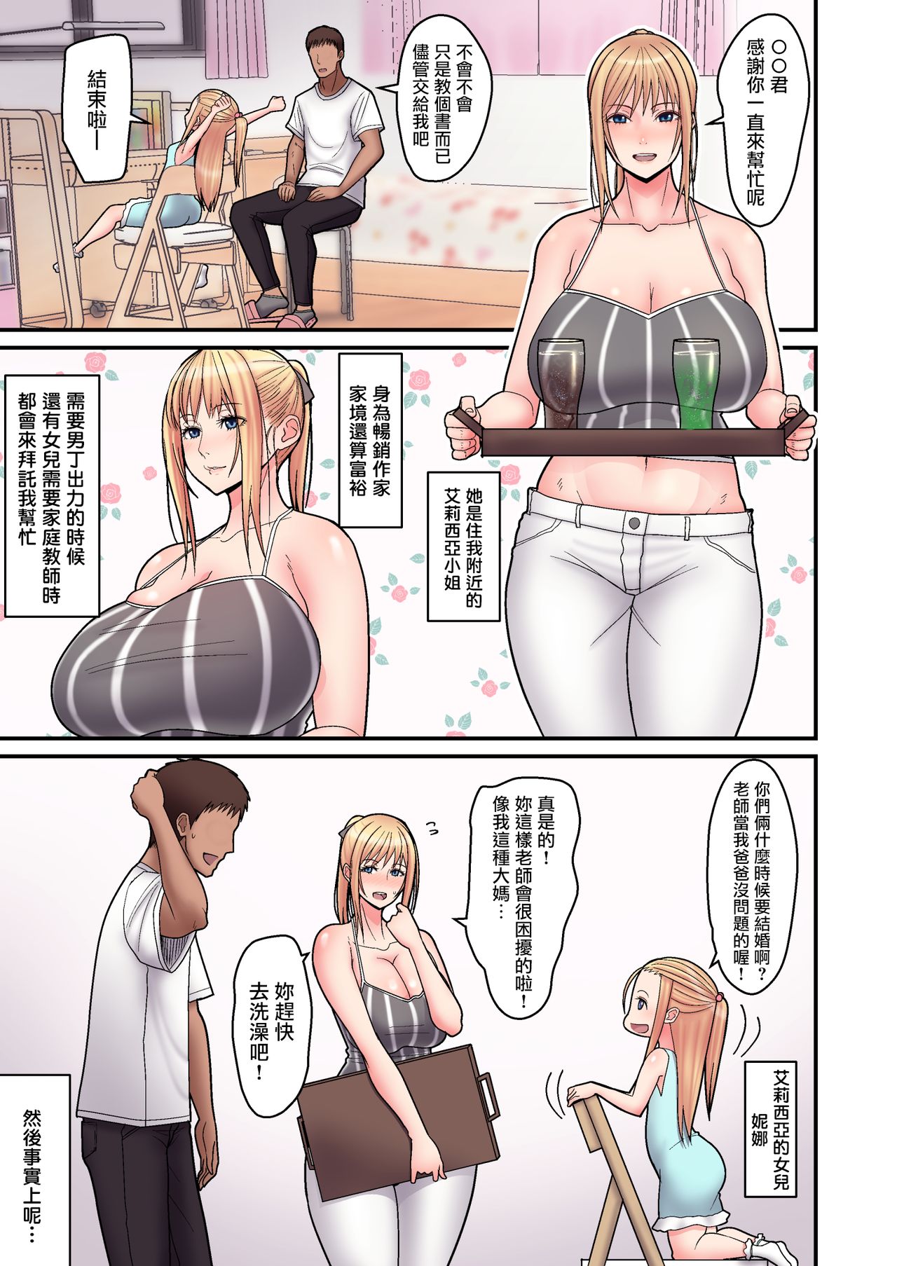 [日本漫画] 金髪シングルマザーとイチャラブする本 短篇,熟女人妻,巨乳大奶#[29P]-4