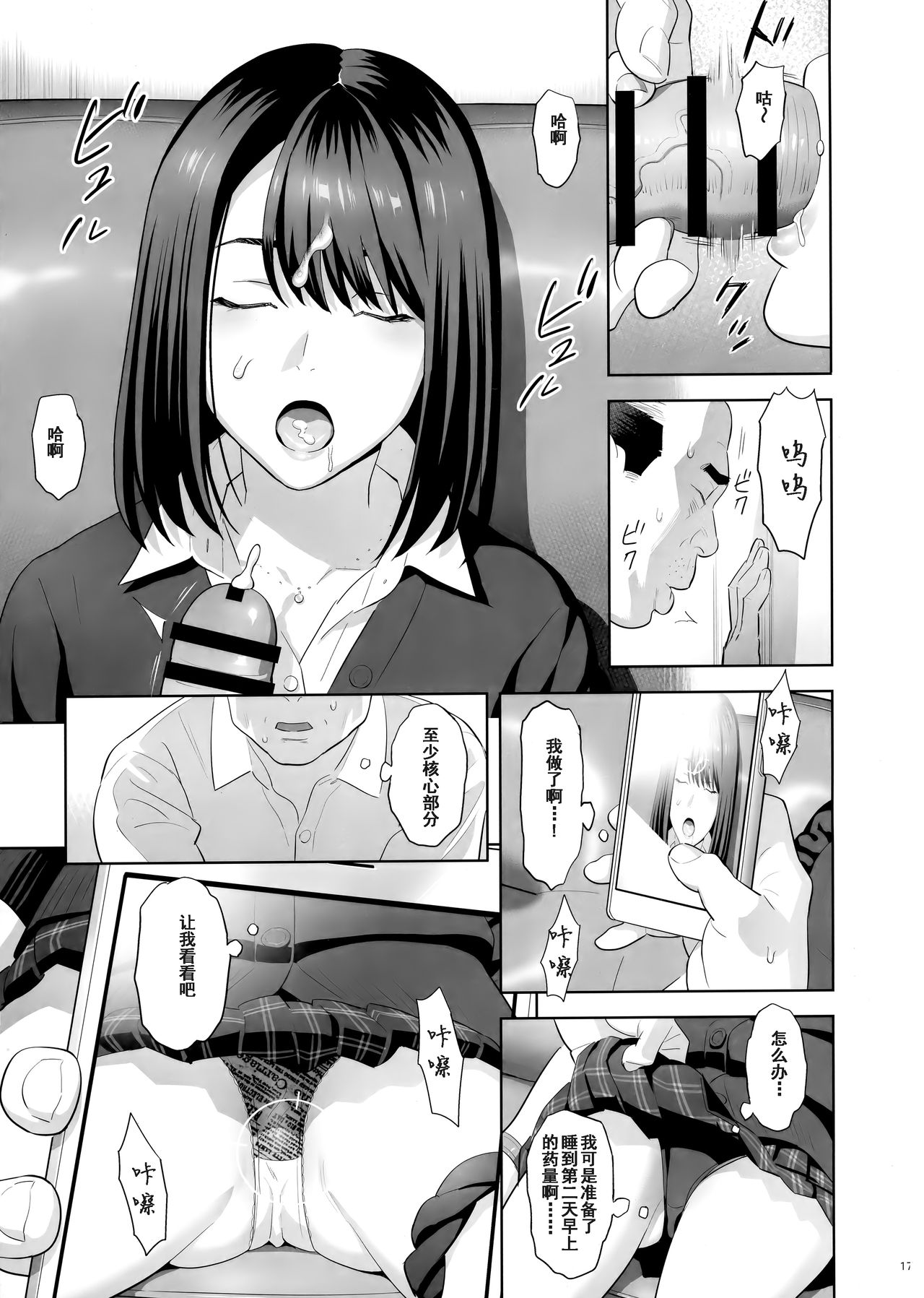 [日本漫画] 隣のJKに脅されて入り浸られてます(泣 单本,强奸,女学生#[32P]-16