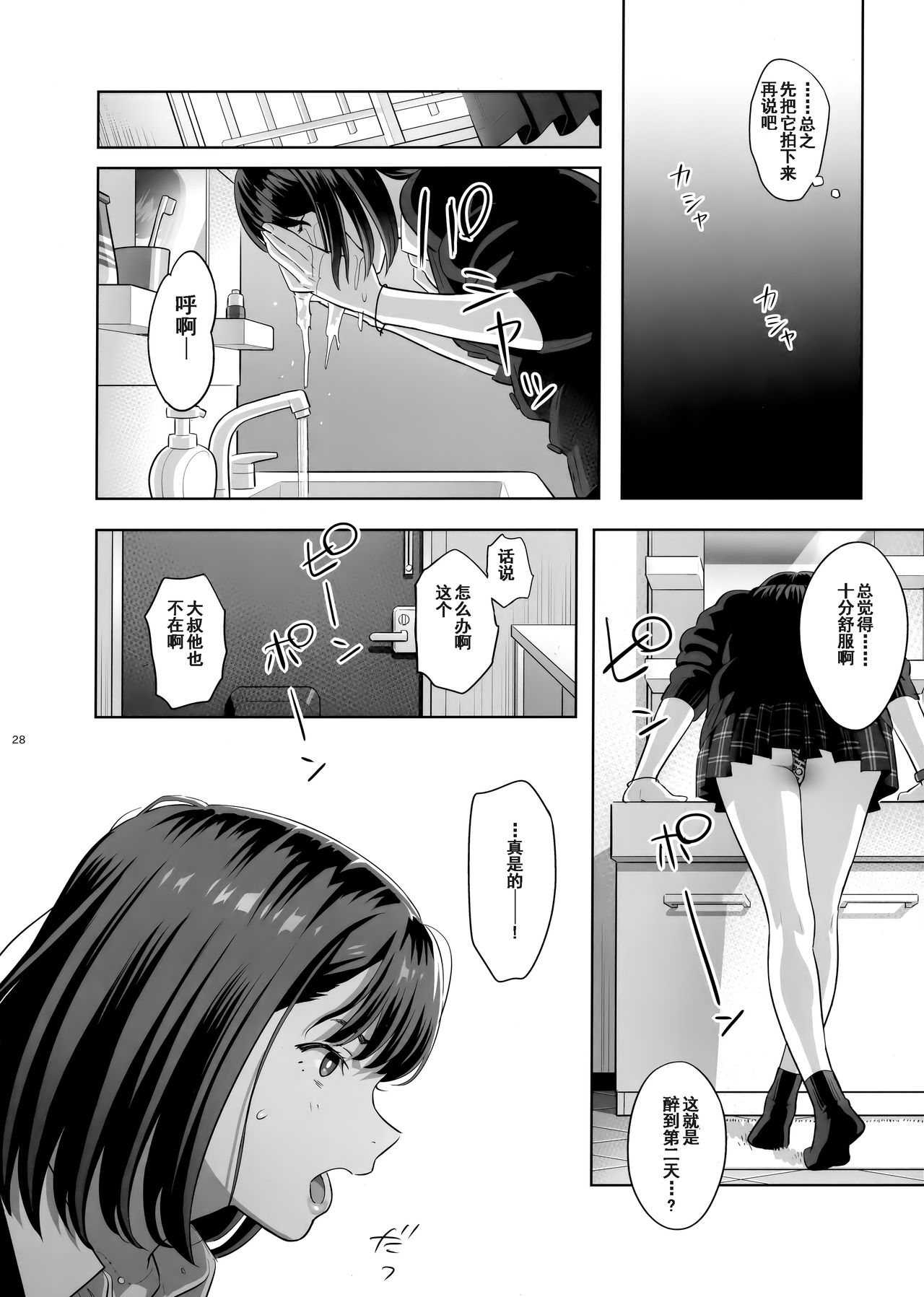 [日本漫画] 隣のJKに脅されて入り浸られてます(泣 单本,强奸,女学生#[32P]-27