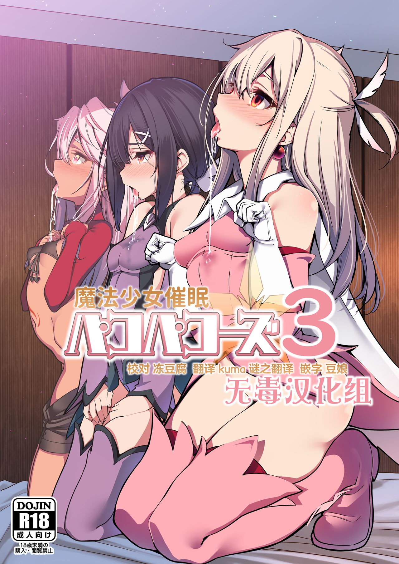 [日本漫画] 魔法少女催眠パコパコーズ3 单本,萝莉#[42P]-1