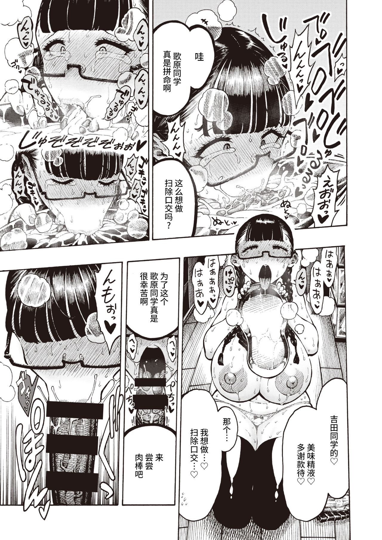 [日本漫画] 歌原さん調教中 单本,巨乳大奶,调教,肛门,眼镜,女学生#[57P]-22