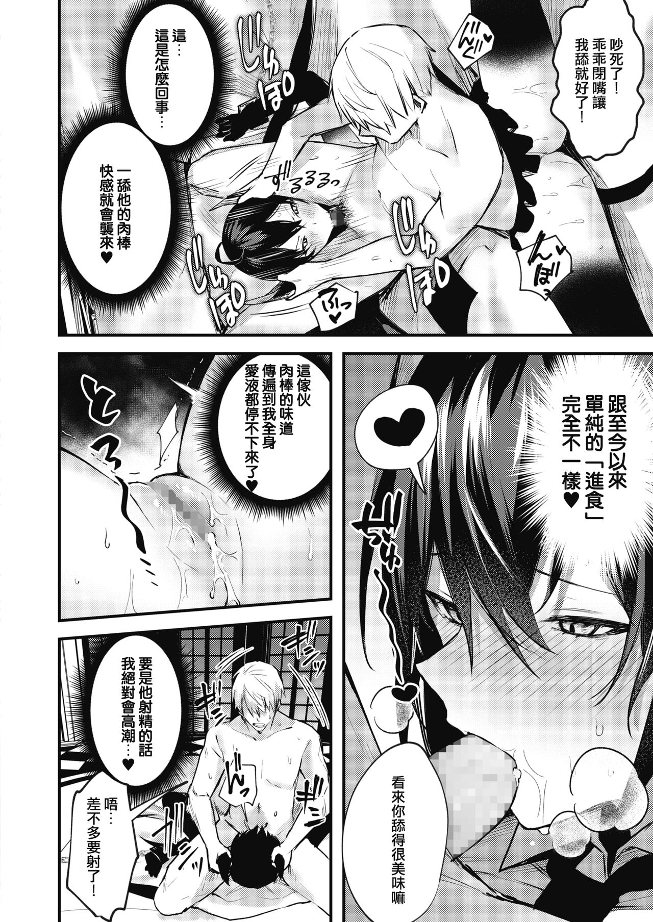 [日本漫画] 退魔師になんて負けない！ 单本,妖精#[19P]-8