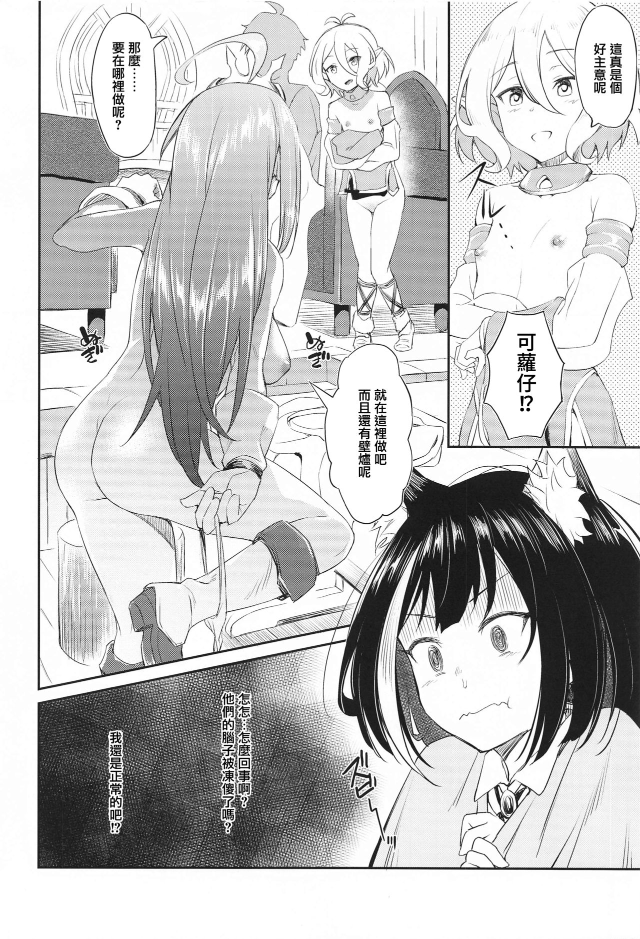 [日本漫画] なかよし♡びしょくでん 单本,黑丝丝袜,巨乳大奶#[26P]-3