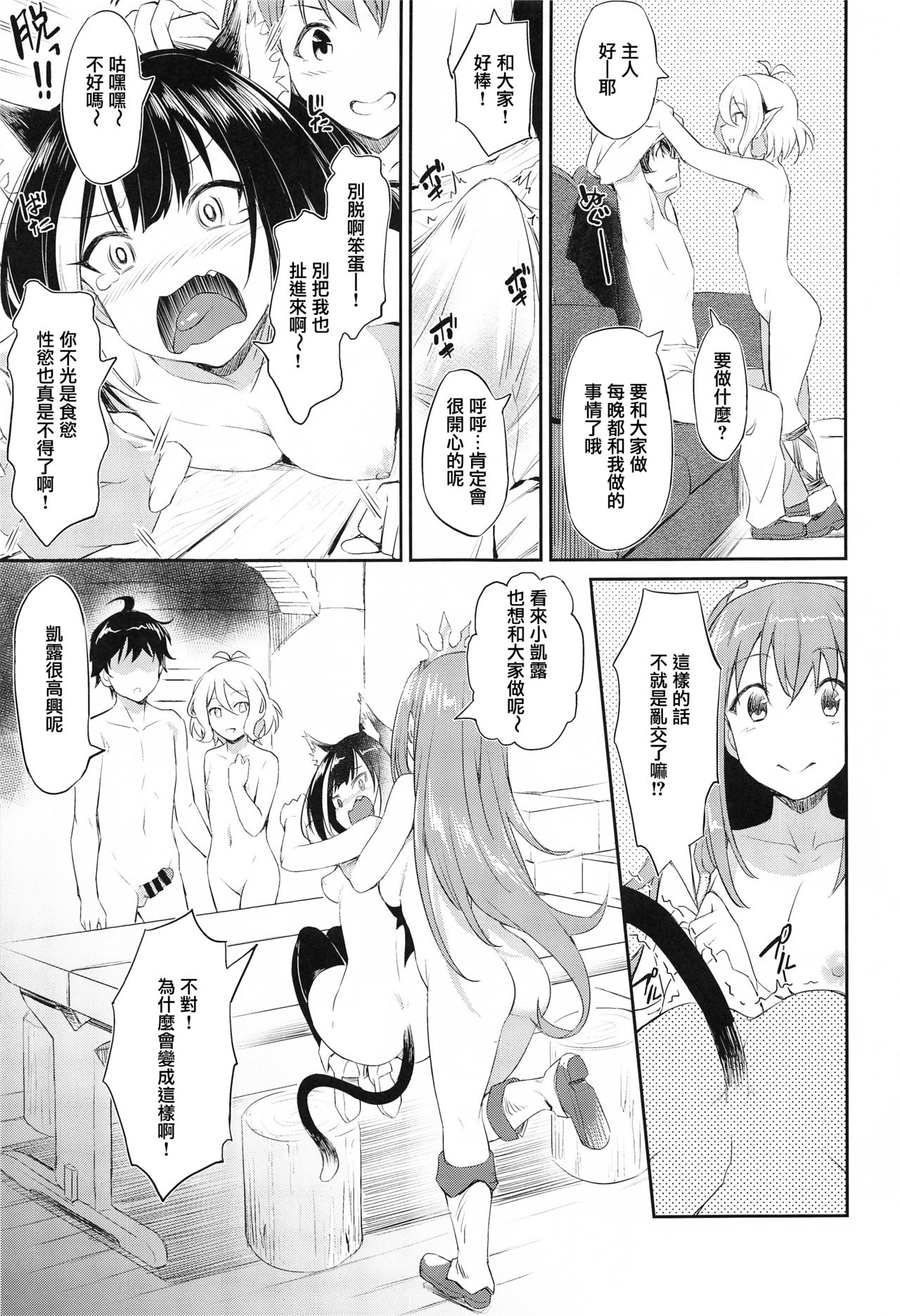 [日本漫画] なかよし♡びしょくでん 单本,黑丝丝袜,巨乳大奶#[26P]-4