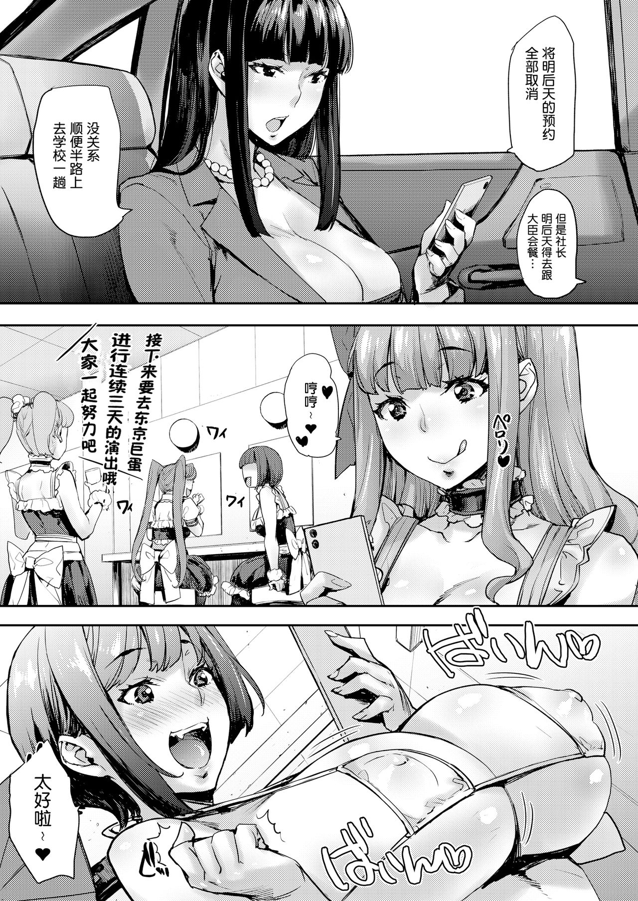 [日本漫画] 女子が群がるパワスポチ○ポ!! 单本,女学生#[37P]-15