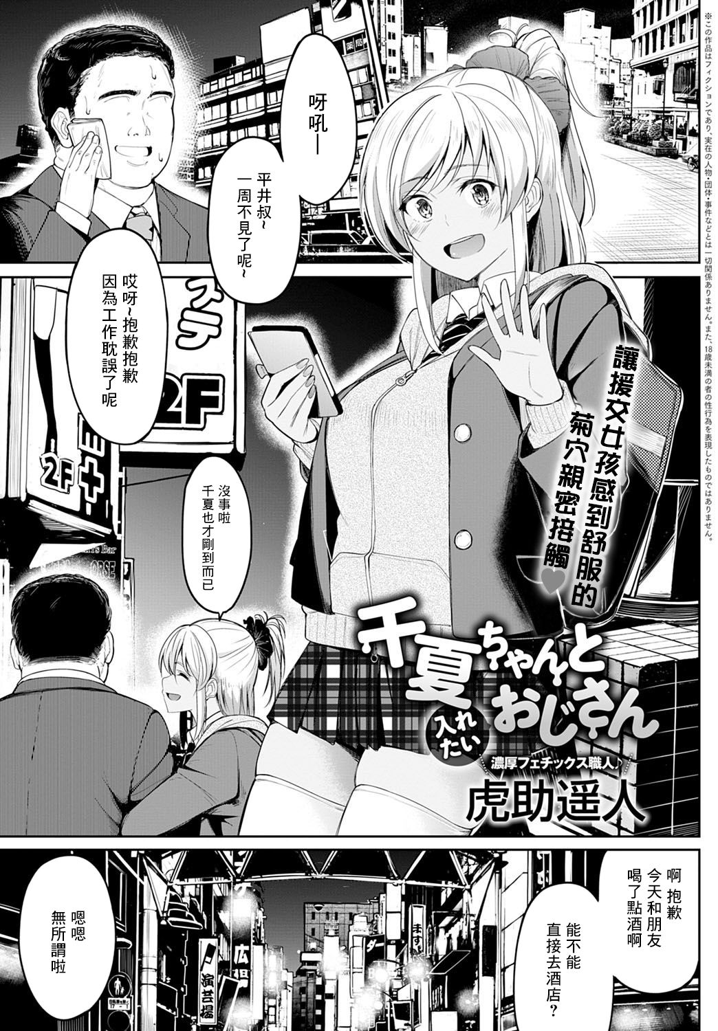 [日本漫画] 千夏ちゃんと入れたいおじさん 短篇,援交,肛门,黑丝丝袜#[28P]-1