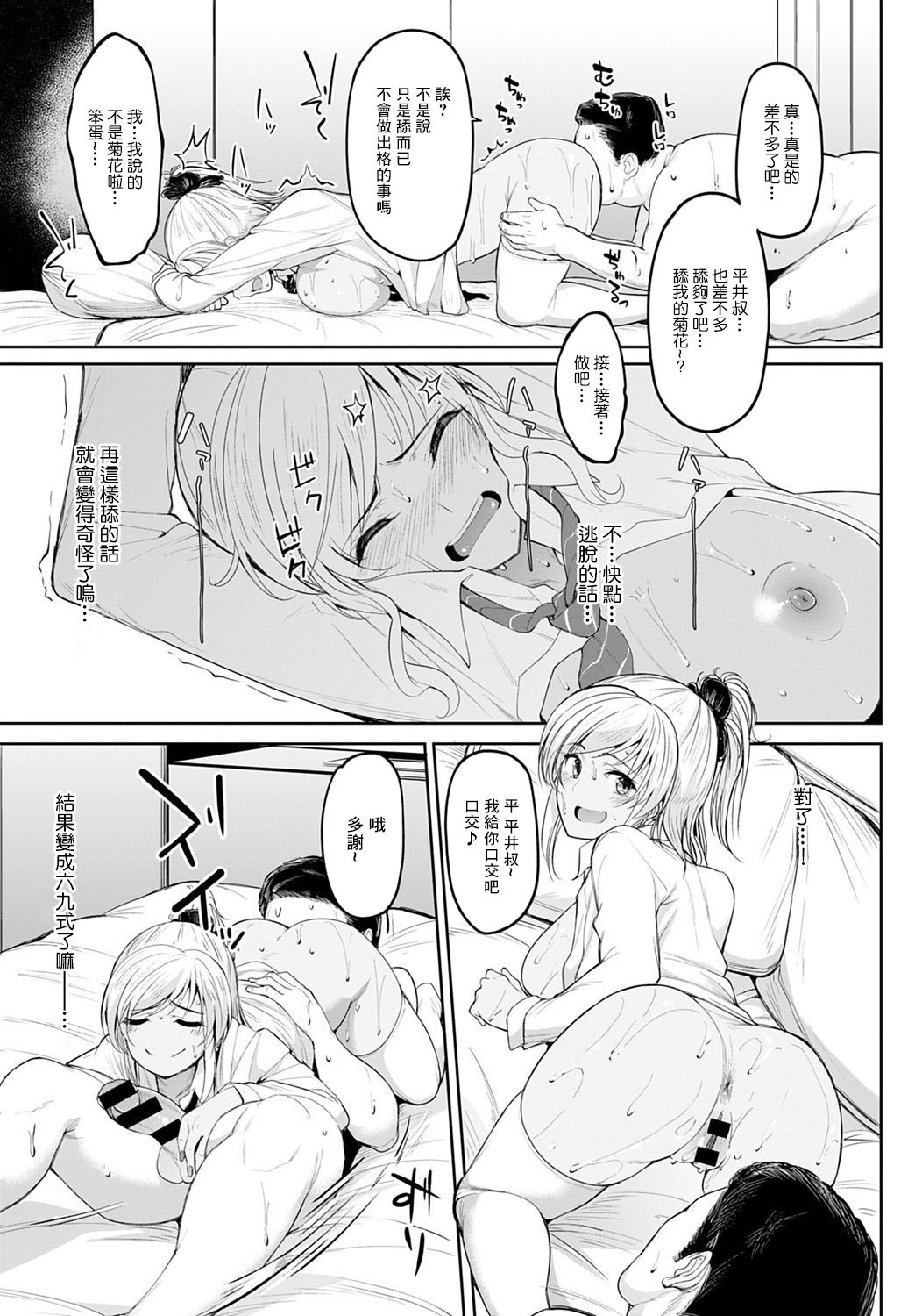 [日本漫画] 千夏ちゃんと入れたいおじさん 短篇,援交,肛门,黑丝丝袜#[28P]-11