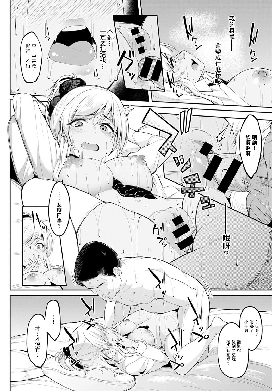 [日本漫画] 千夏ちゃんと入れたいおじさん 短篇,援交,肛门,黑丝丝袜#[28P]-16