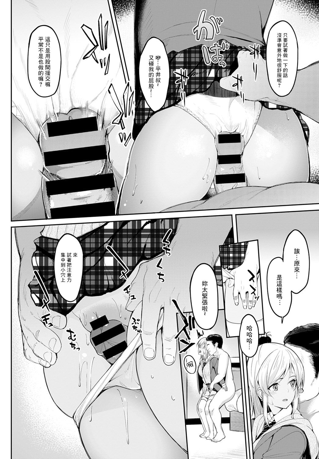 [日本漫画] 千夏ちゃんと入れたいおじさん 短篇,援交,肛门,黑丝丝袜#[28P]-6