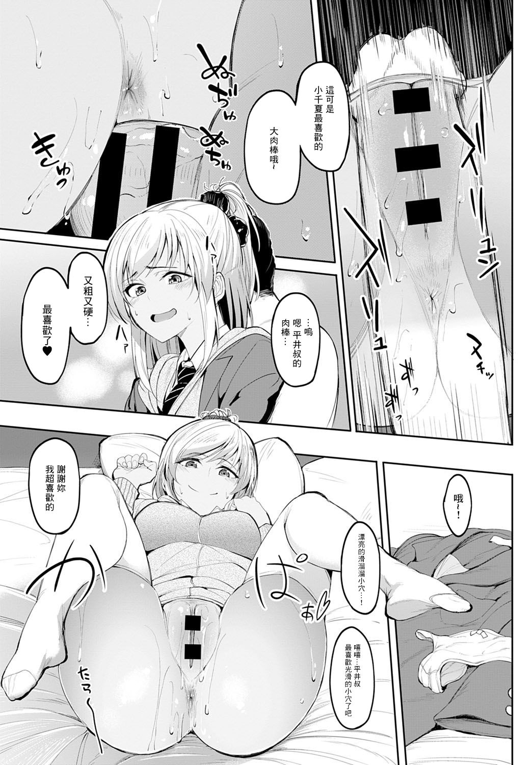 [日本漫画] 千夏ちゃんと入れたいおじさん 短篇,援交,肛门,黑丝丝袜#[28P]-7