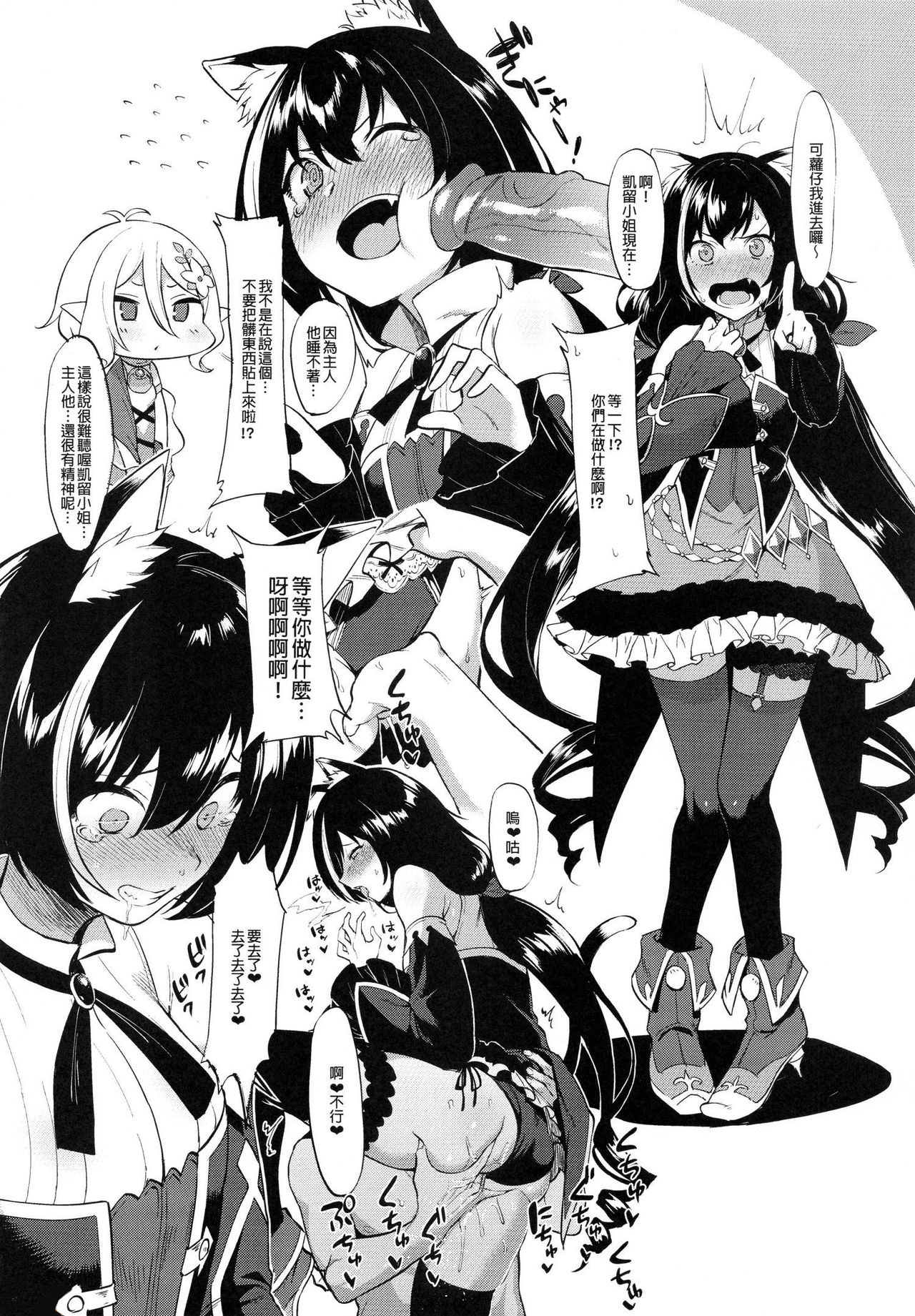 [日本漫画] プリンセスとコネクトしたいっ! 单本,巨乳大奶,萝莉,黑丝丝袜,肛门#[19P]-6