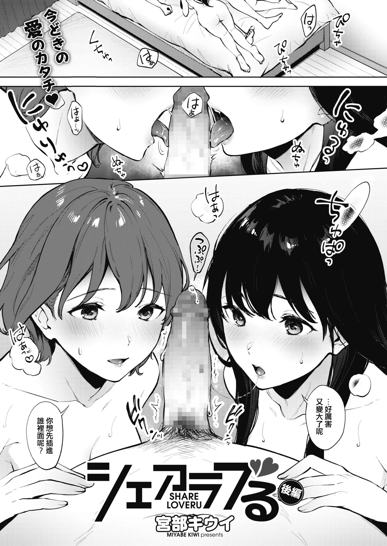 [日本漫画] シェアラブる 後編 单本,群体性交#[30P]-1