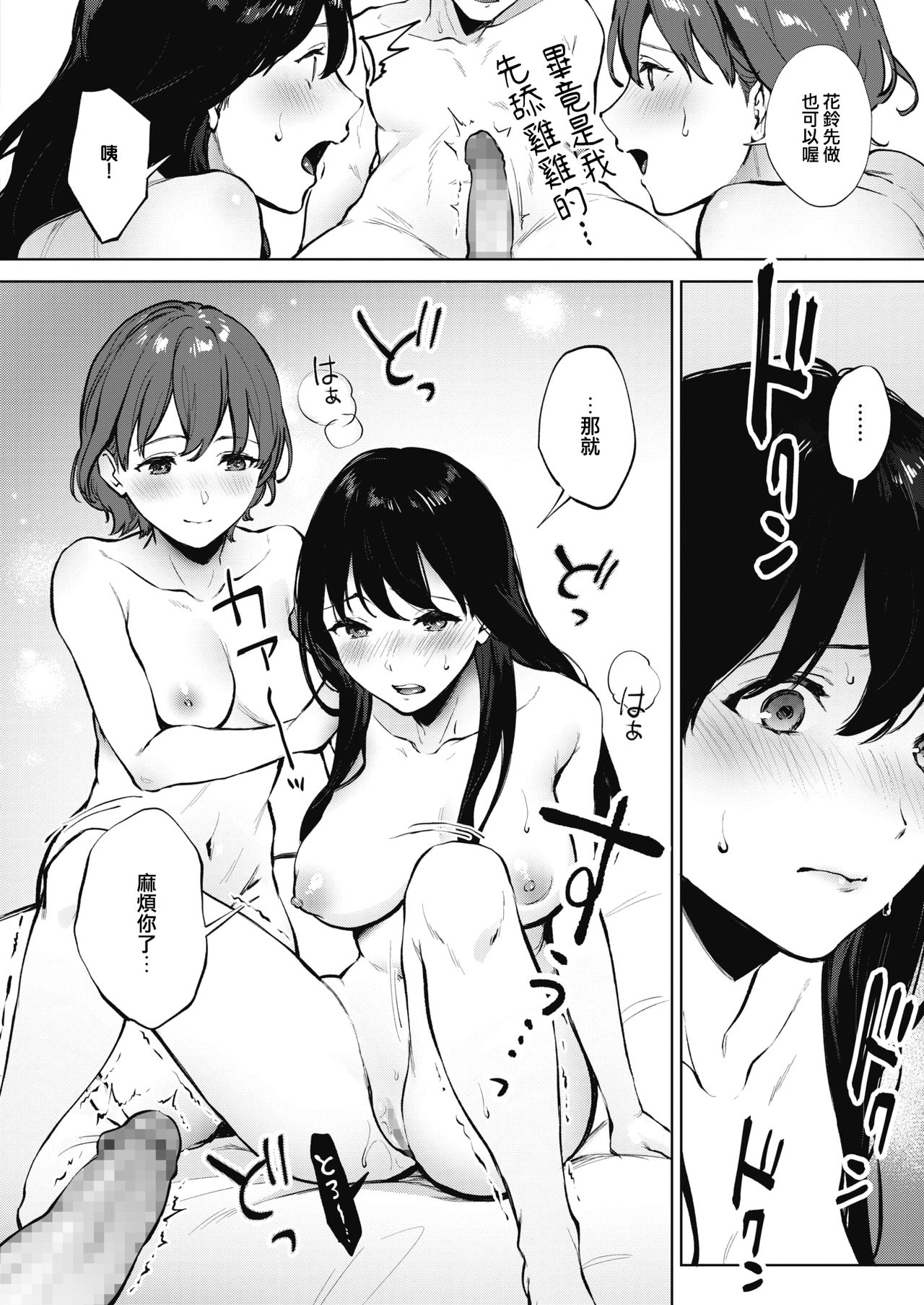 [日本漫画] シェアラブる 後編 单本,群体性交#[30P]-2