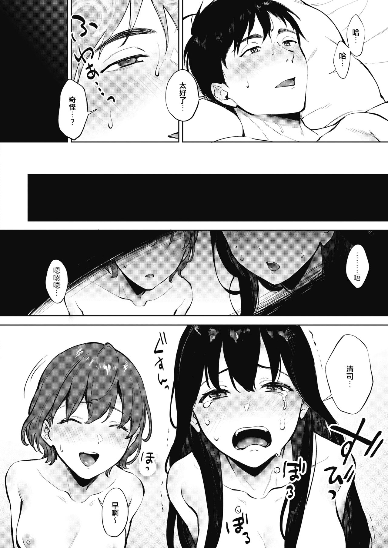 [日本漫画] シェアラブる 後編 单本,群体性交#[30P]-28