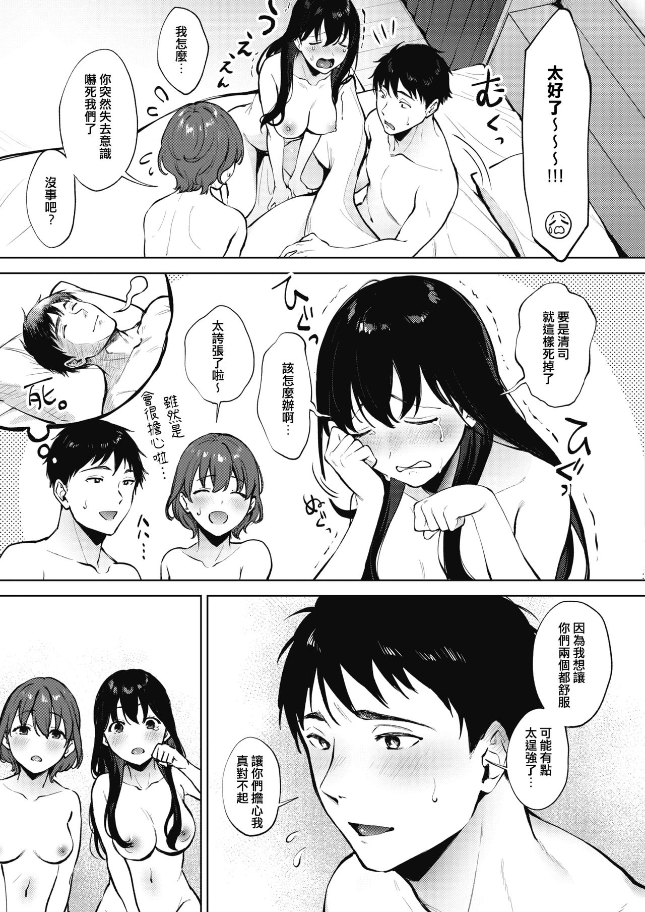 [日本漫画] シェアラブる 後編 单本,群体性交#[30P]-29