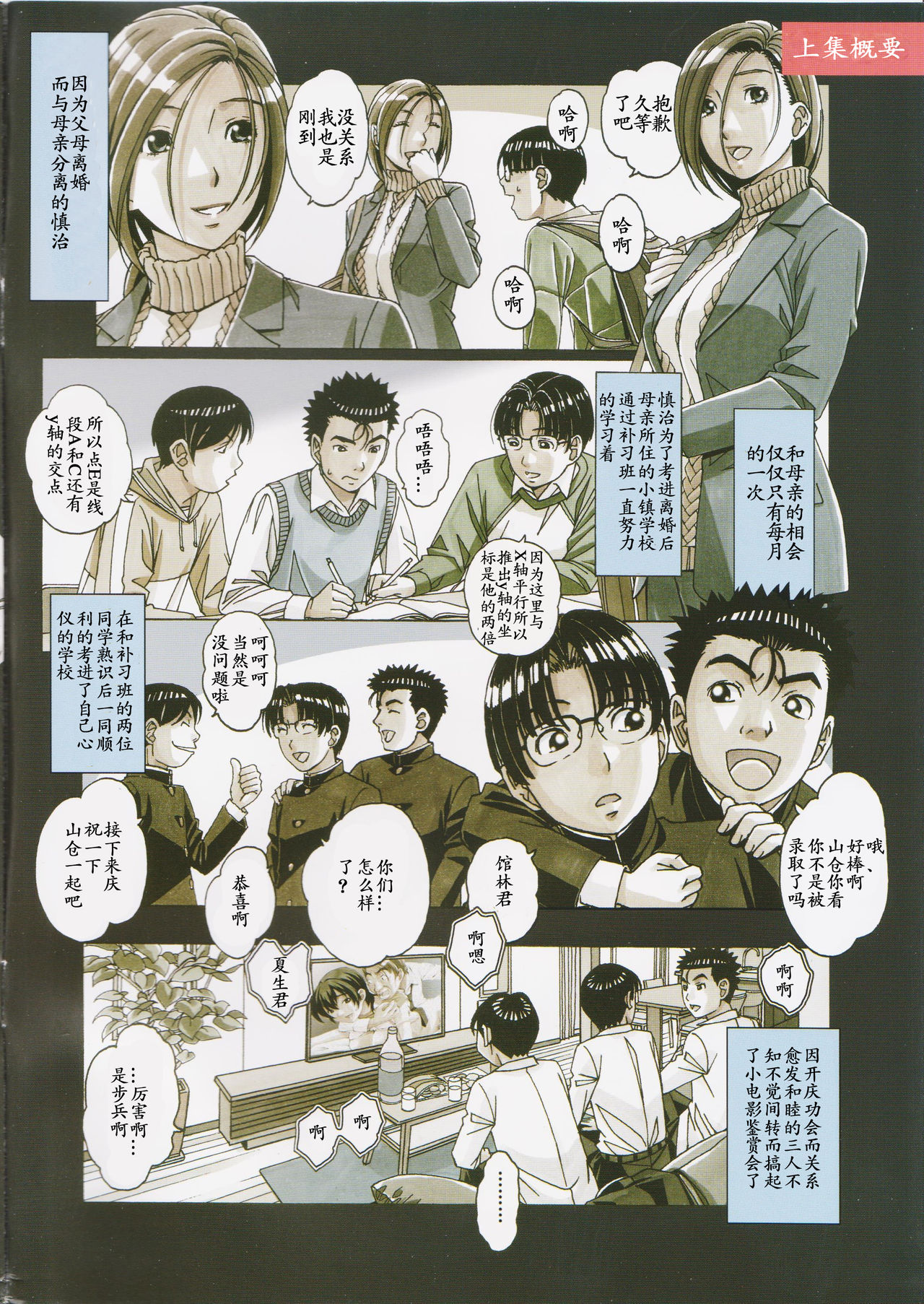 [日本漫画] 家政婦物語2 ―下宿― 短篇,母亲,NTR,熟女人妻,巨乳大奶,不伦,眼镜#[32P]-2