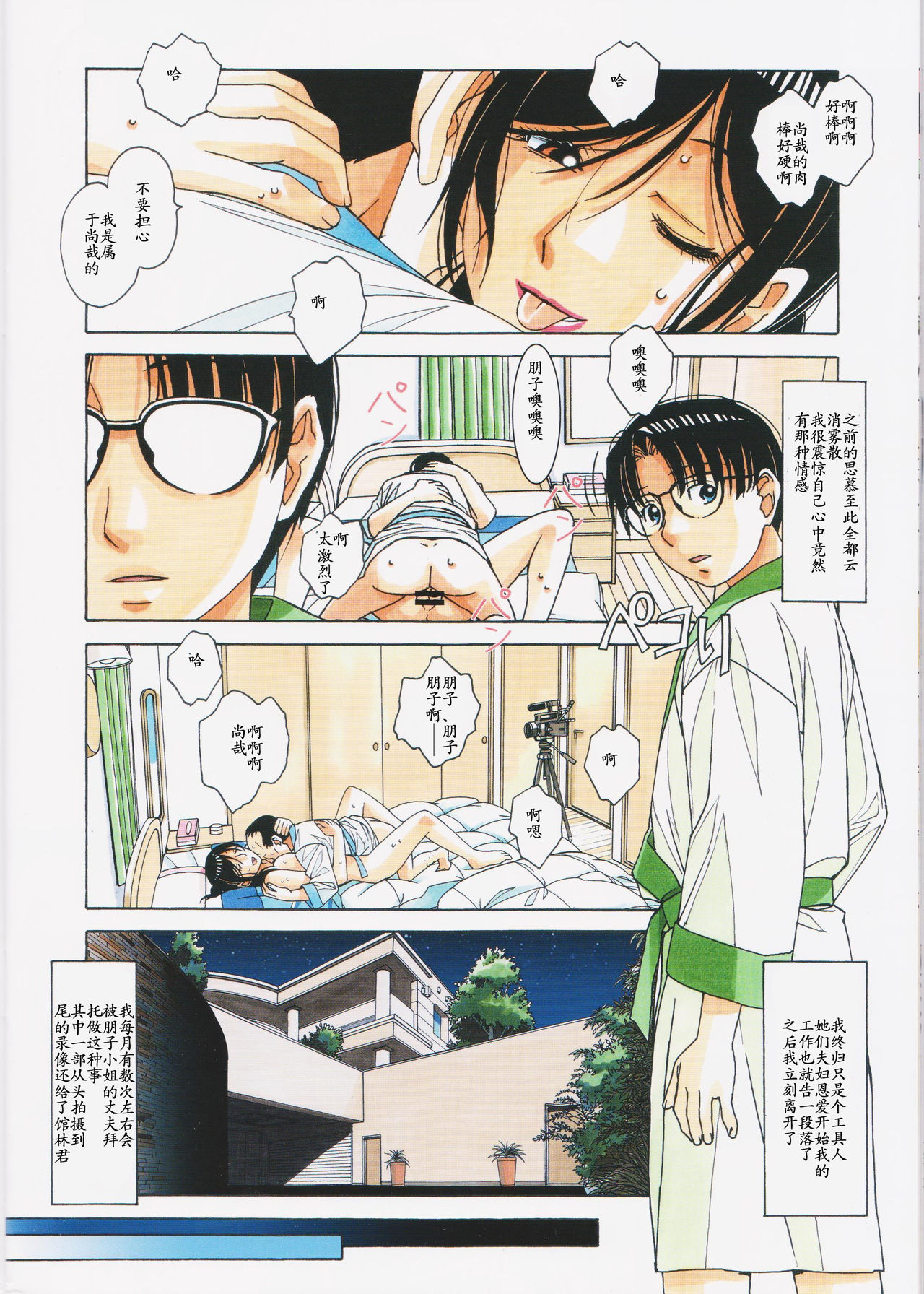 [日本漫画] 家政婦物語2 ―下宿― 短篇,母亲,NTR,熟女人妻,巨乳大奶,不伦,眼镜#[32P]-24