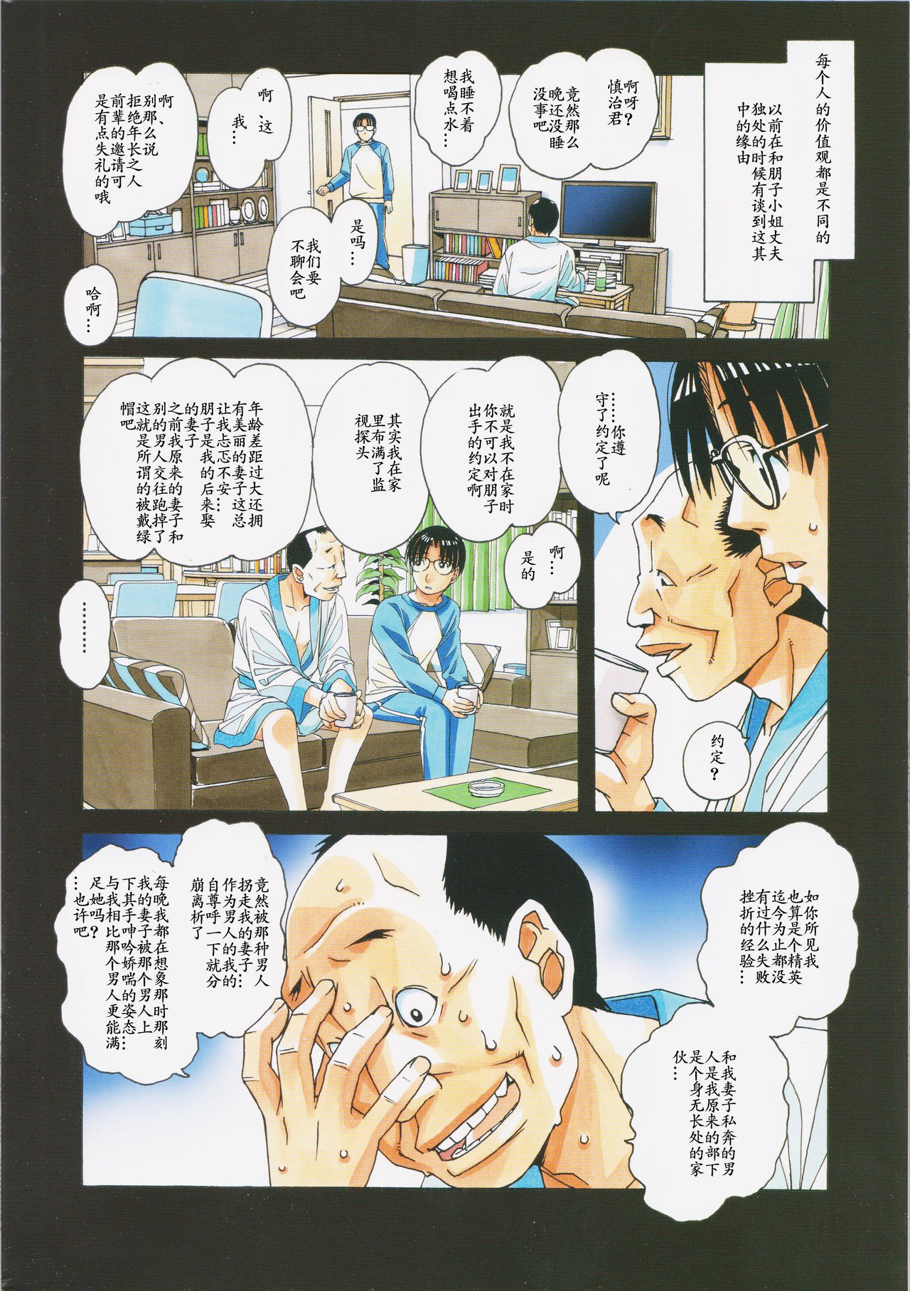 [日本漫画] 家政婦物語2 ―下宿― 短篇,母亲,NTR,熟女人妻,巨乳大奶,不伦,眼镜#[32P]-26
