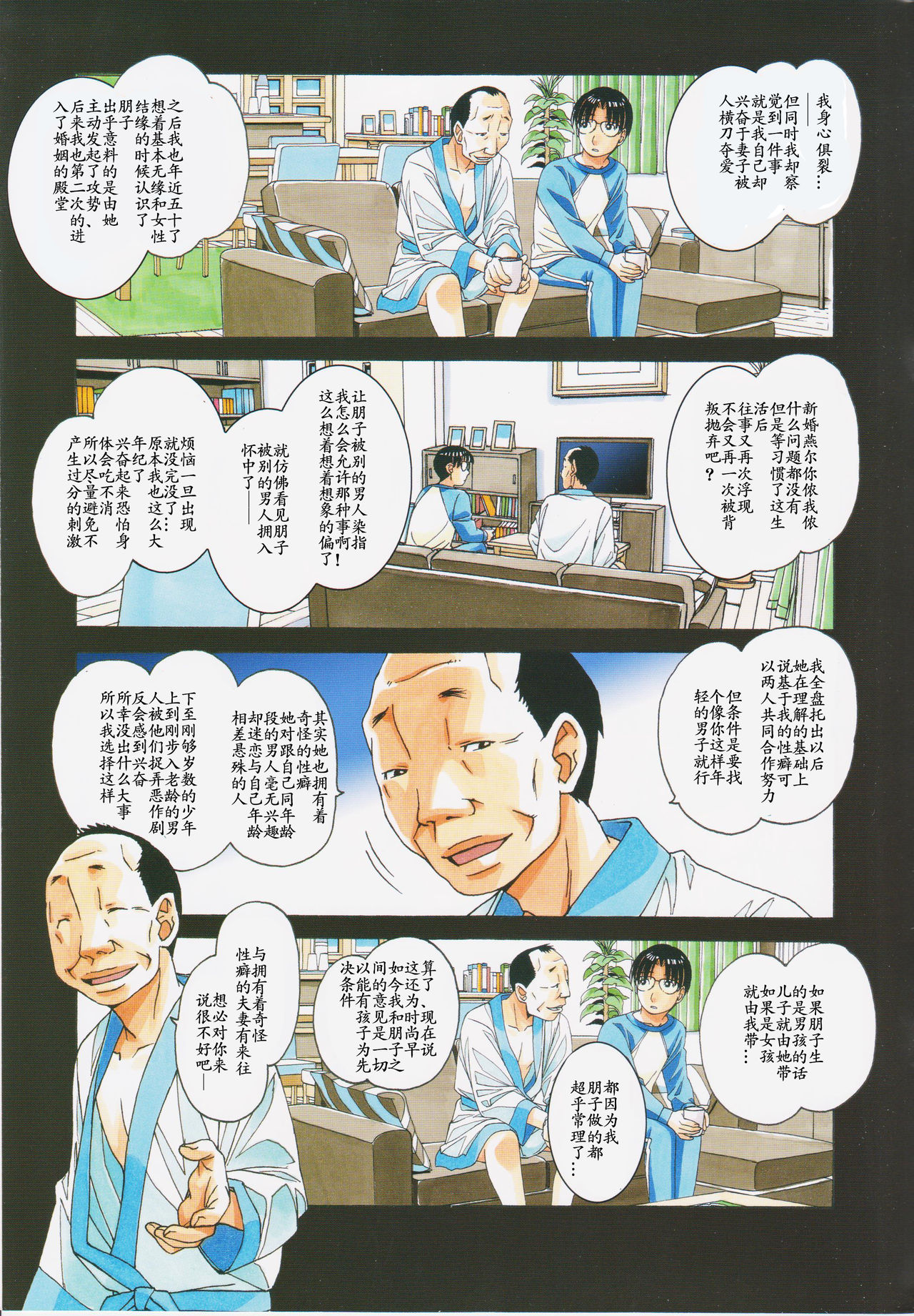[日本漫画] 家政婦物語2 ―下宿― 短篇,母亲,NTR,熟女人妻,巨乳大奶,不伦,眼镜#[32P]-27