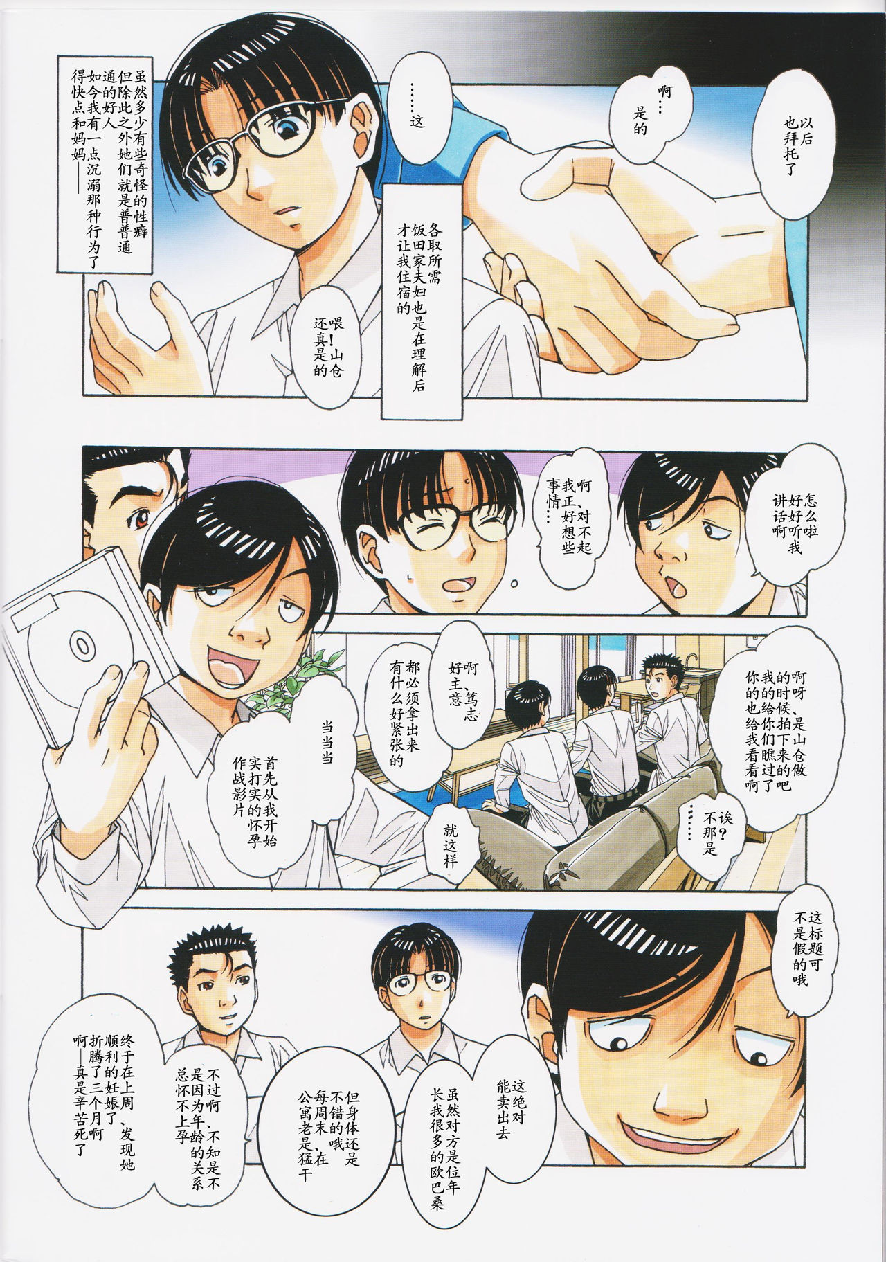 [日本漫画] 家政婦物語2 ―下宿― 短篇,母亲,NTR,熟女人妻,巨乳大奶,不伦,眼镜#[32P]-28