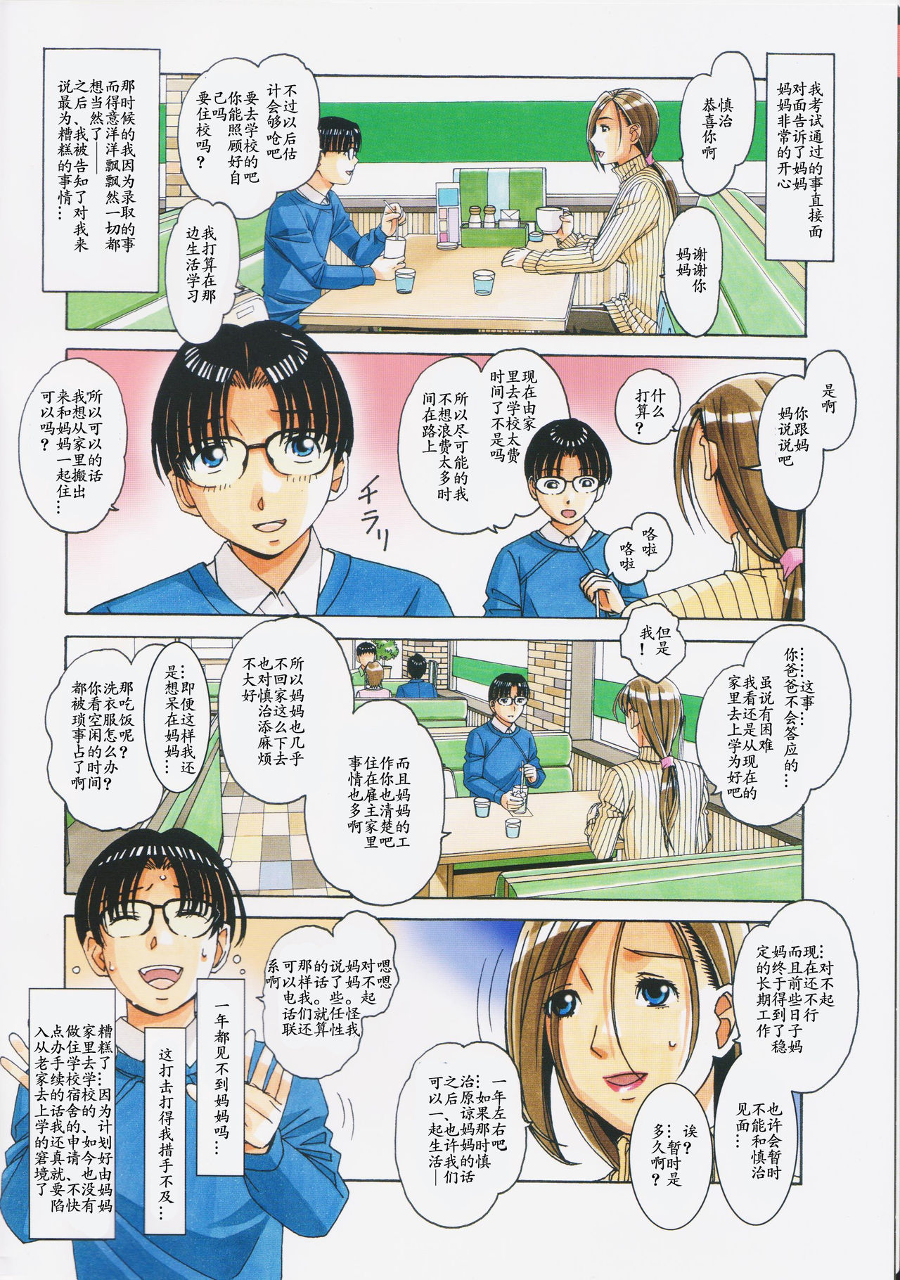 [日本漫画] 家政婦物語2 ―下宿― 短篇,母亲,NTR,熟女人妻,巨乳大奶,不伦,眼镜#[32P]-4