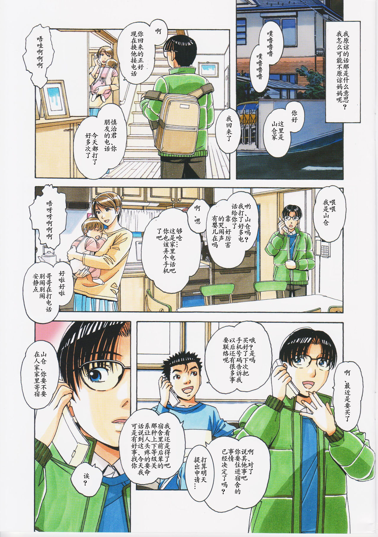 [日本漫画] 家政婦物語2 ―下宿― 短篇,母亲,NTR,熟女人妻,巨乳大奶,不伦,眼镜#[32P]-5